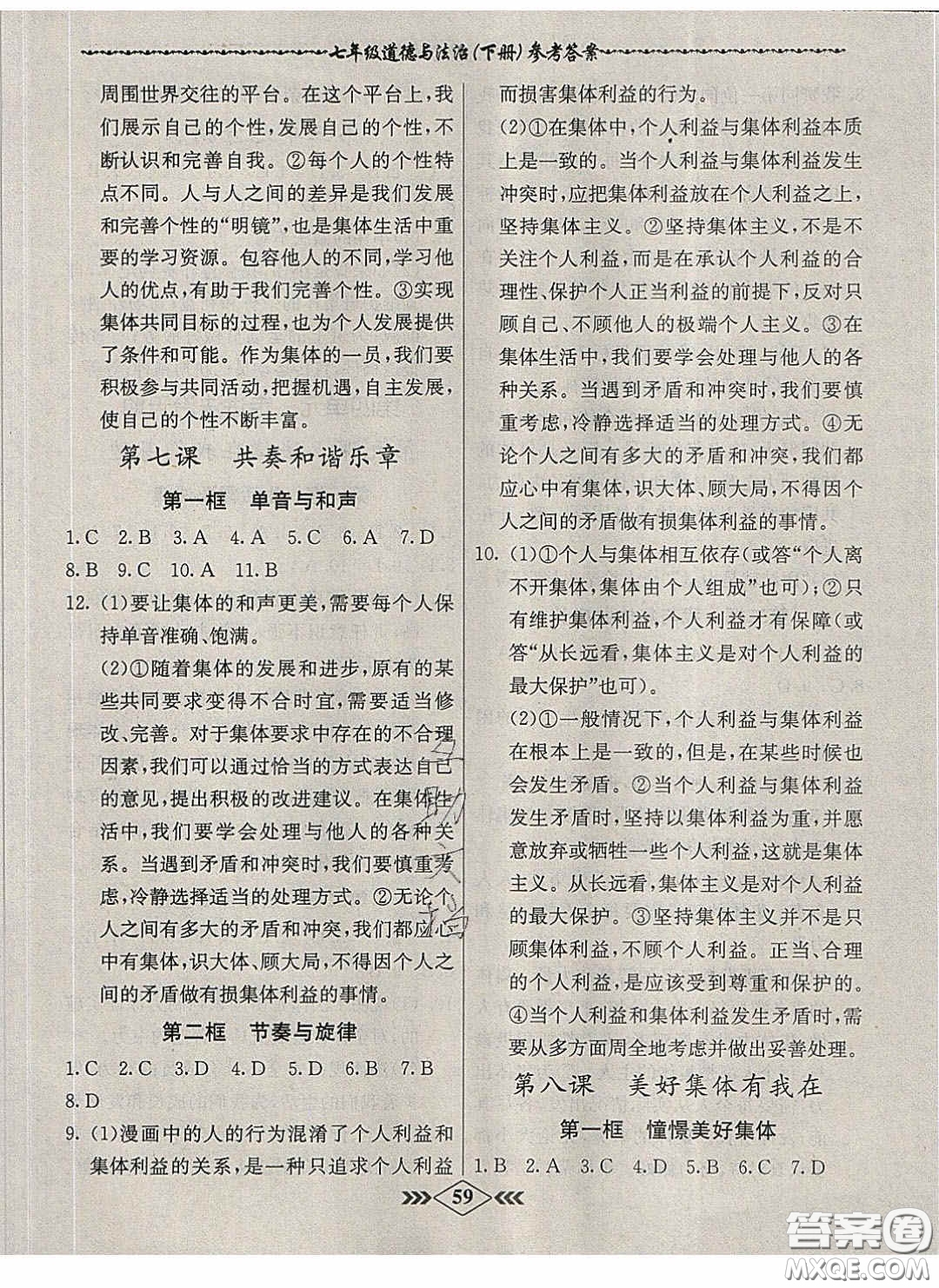 優(yōu)等生2020名校學(xué)案課課小考卷課堂十分鐘七年級(jí)道德與法治下冊(cè)人教版答案