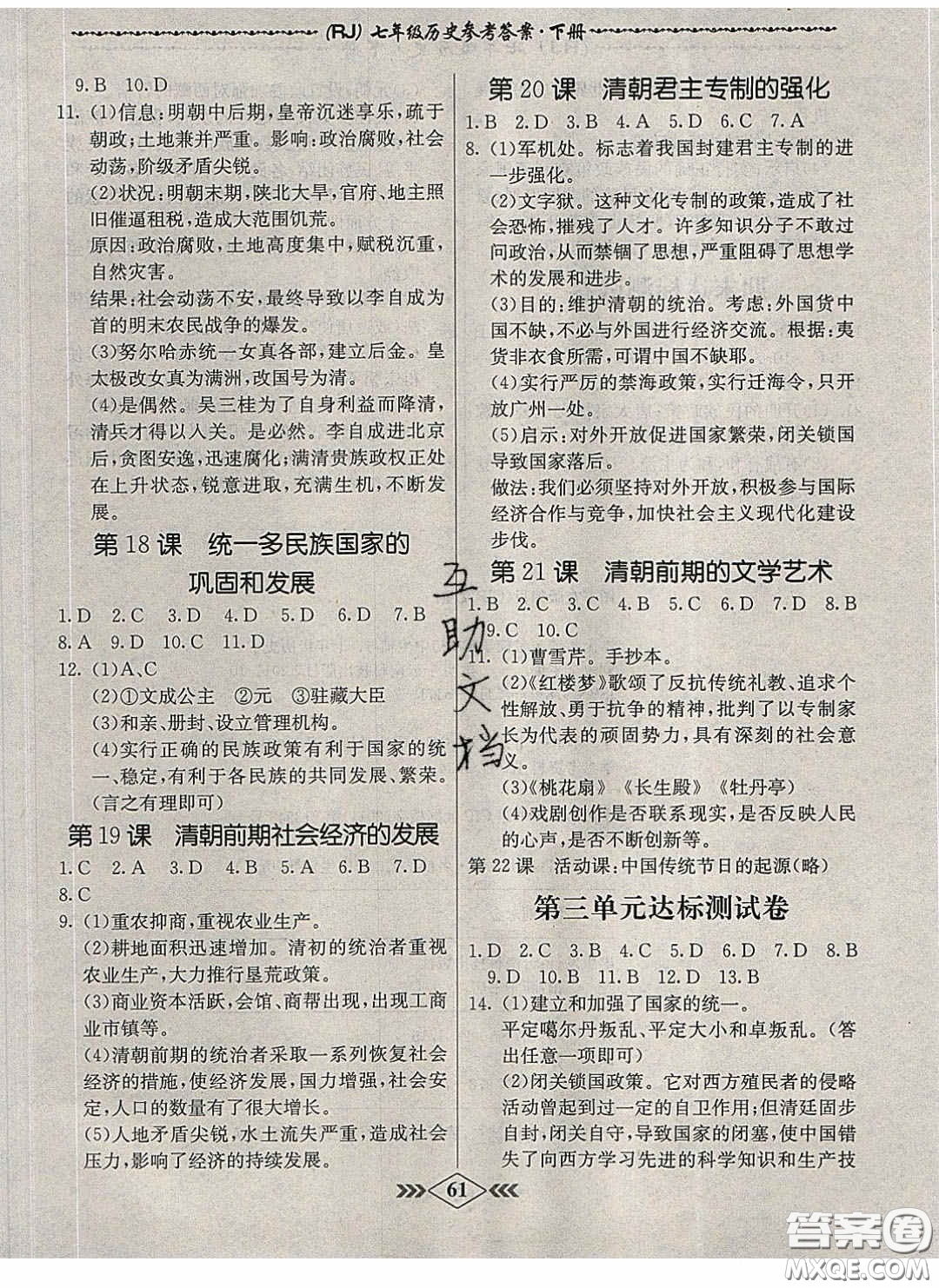 優(yōu)等生2020名校學(xué)案課課小考卷課堂十分鐘七年級歷史下冊人教版答案