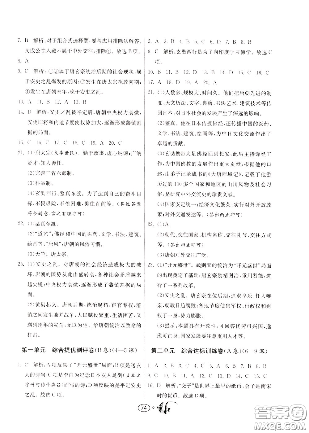 2020年考必勝名牌牛匹卷提優(yōu)名卷歷史七年級(jí)下冊(cè)RMJY人民教育版參考答案