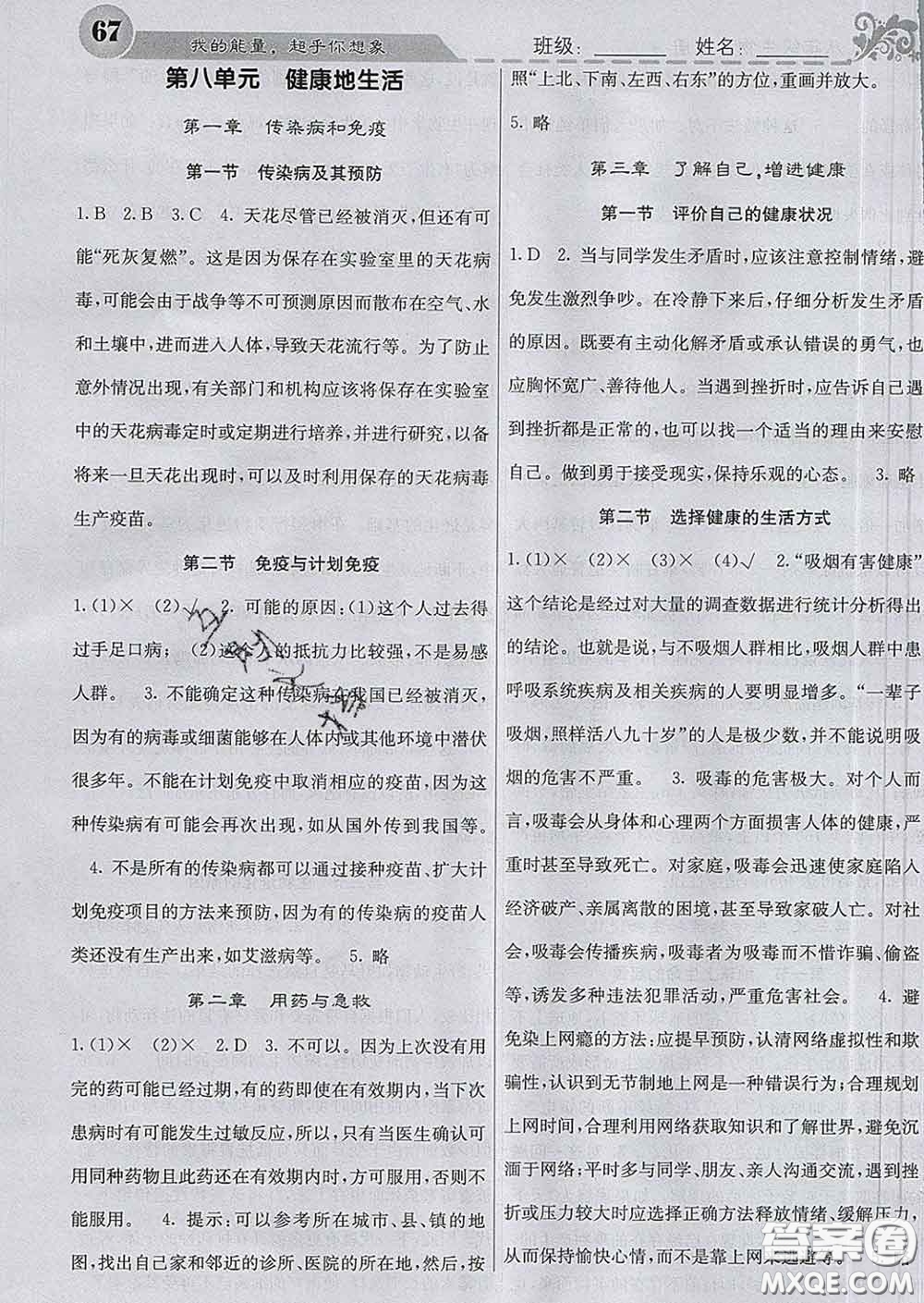 梯田文化2020春課堂點(diǎn)睛八年級(jí)生物下冊(cè)人教版答案