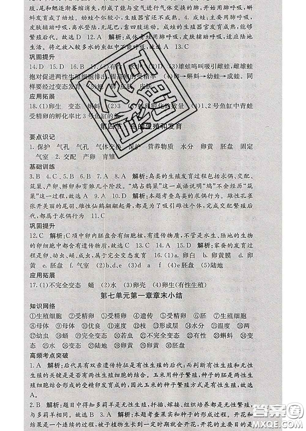 梯田文化2020春課堂點(diǎn)睛八年級(jí)生物下冊(cè)人教版答案