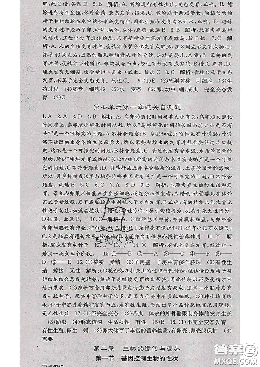 梯田文化2020春課堂點(diǎn)睛八年級(jí)生物下冊(cè)人教版答案