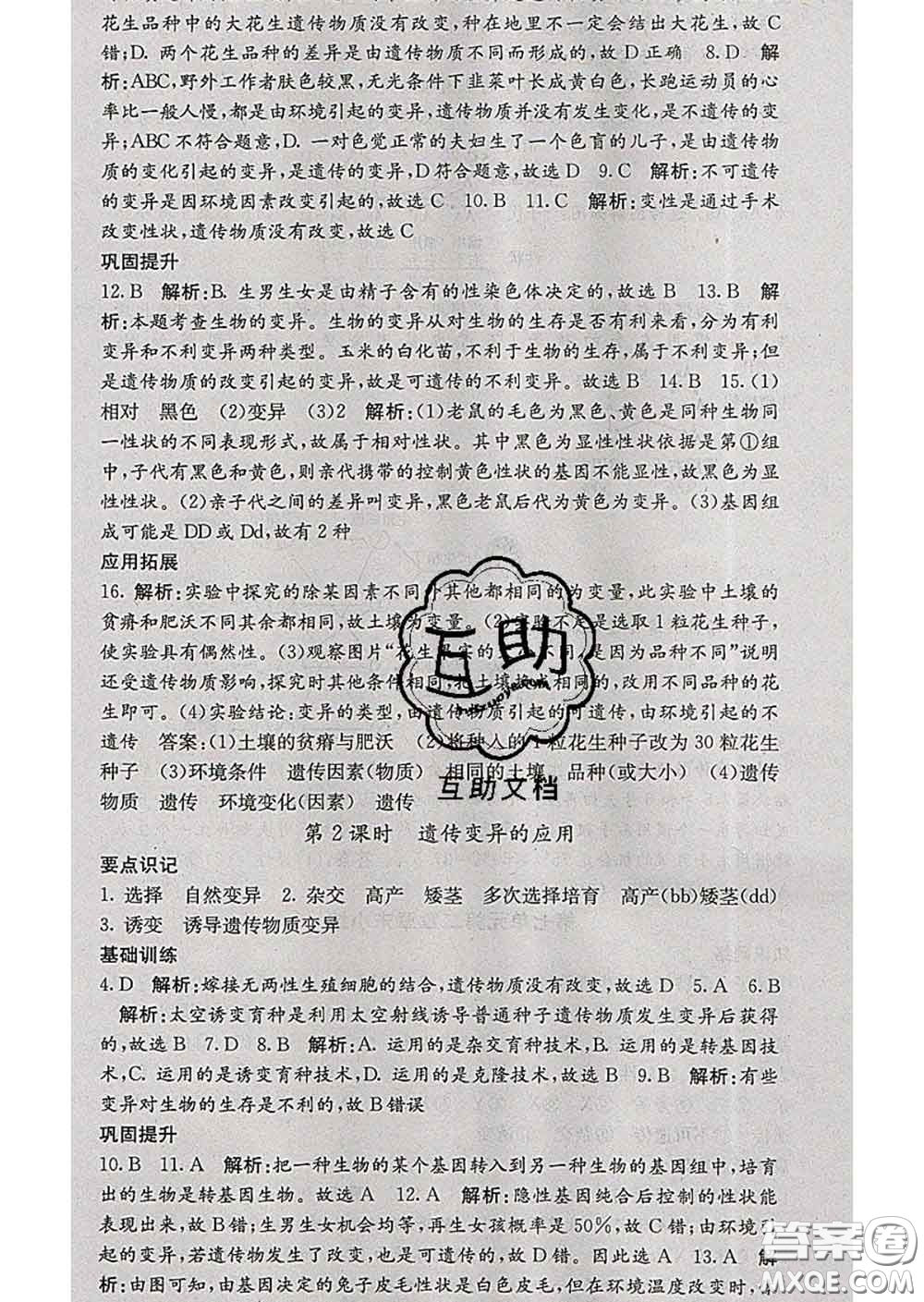 梯田文化2020春課堂點(diǎn)睛八年級(jí)生物下冊(cè)人教版答案