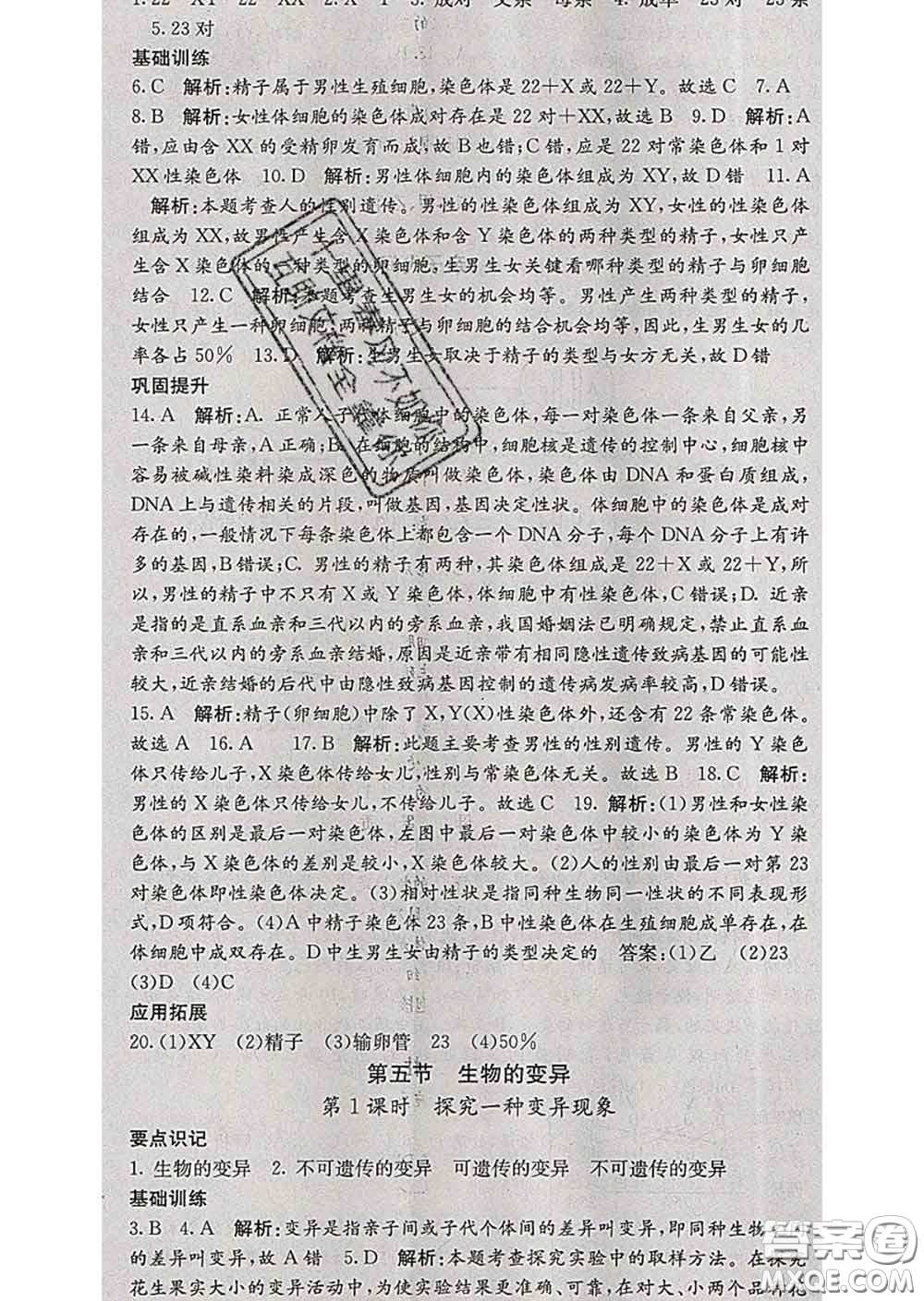 梯田文化2020春課堂點(diǎn)睛八年級(jí)生物下冊(cè)人教版答案