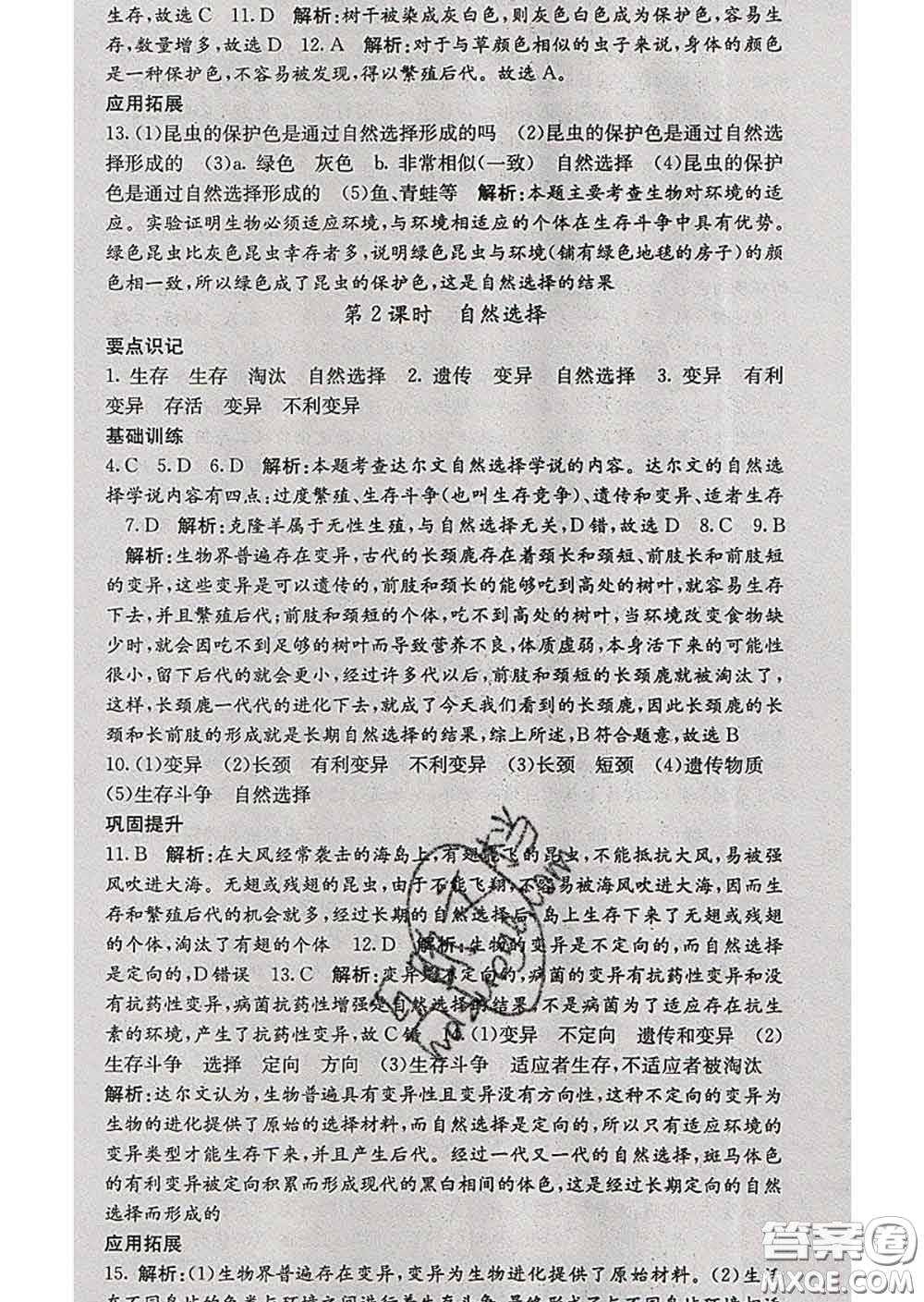 梯田文化2020春課堂點(diǎn)睛八年級(jí)生物下冊(cè)人教版答案