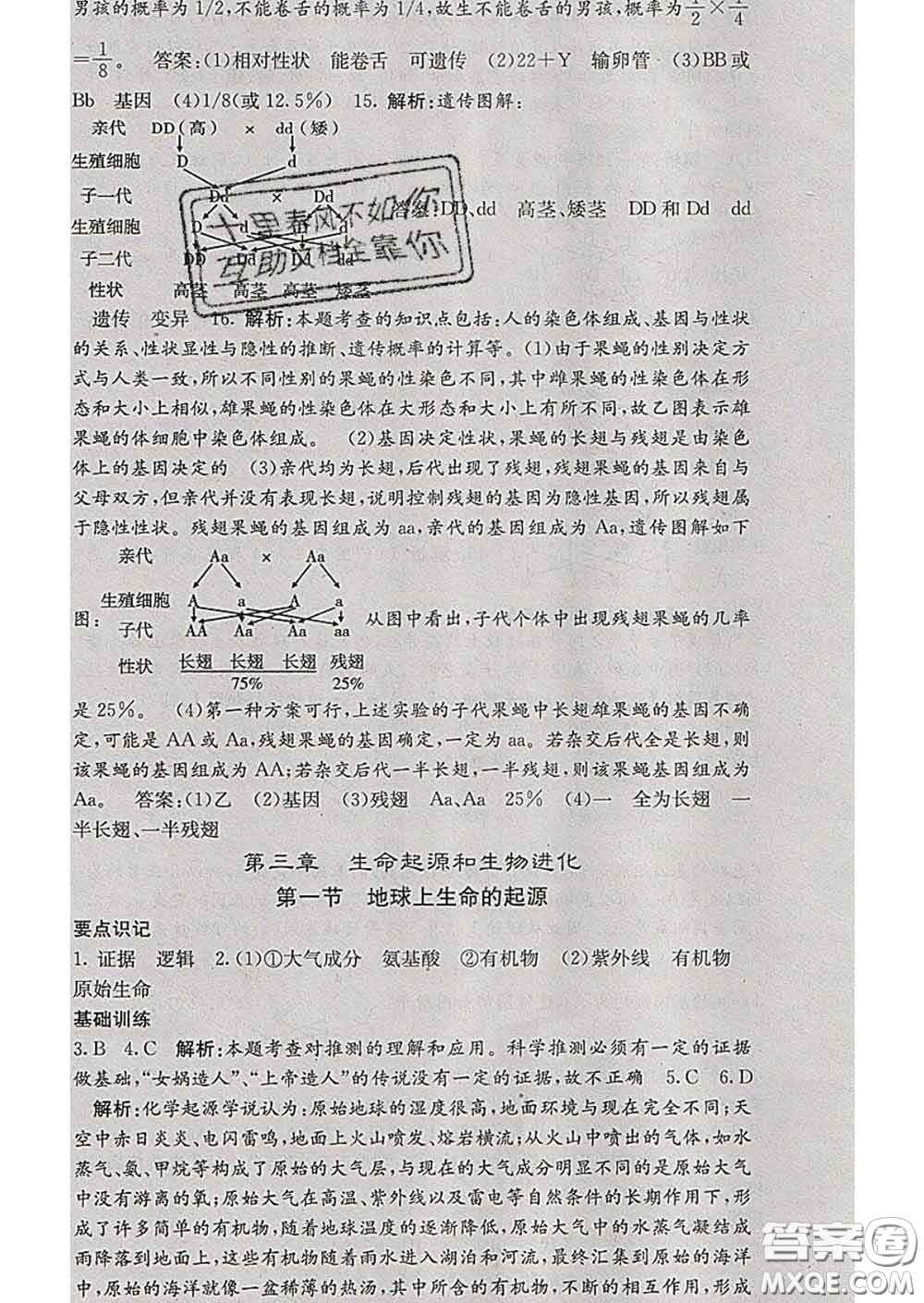 梯田文化2020春課堂點(diǎn)睛八年級(jí)生物下冊(cè)人教版答案