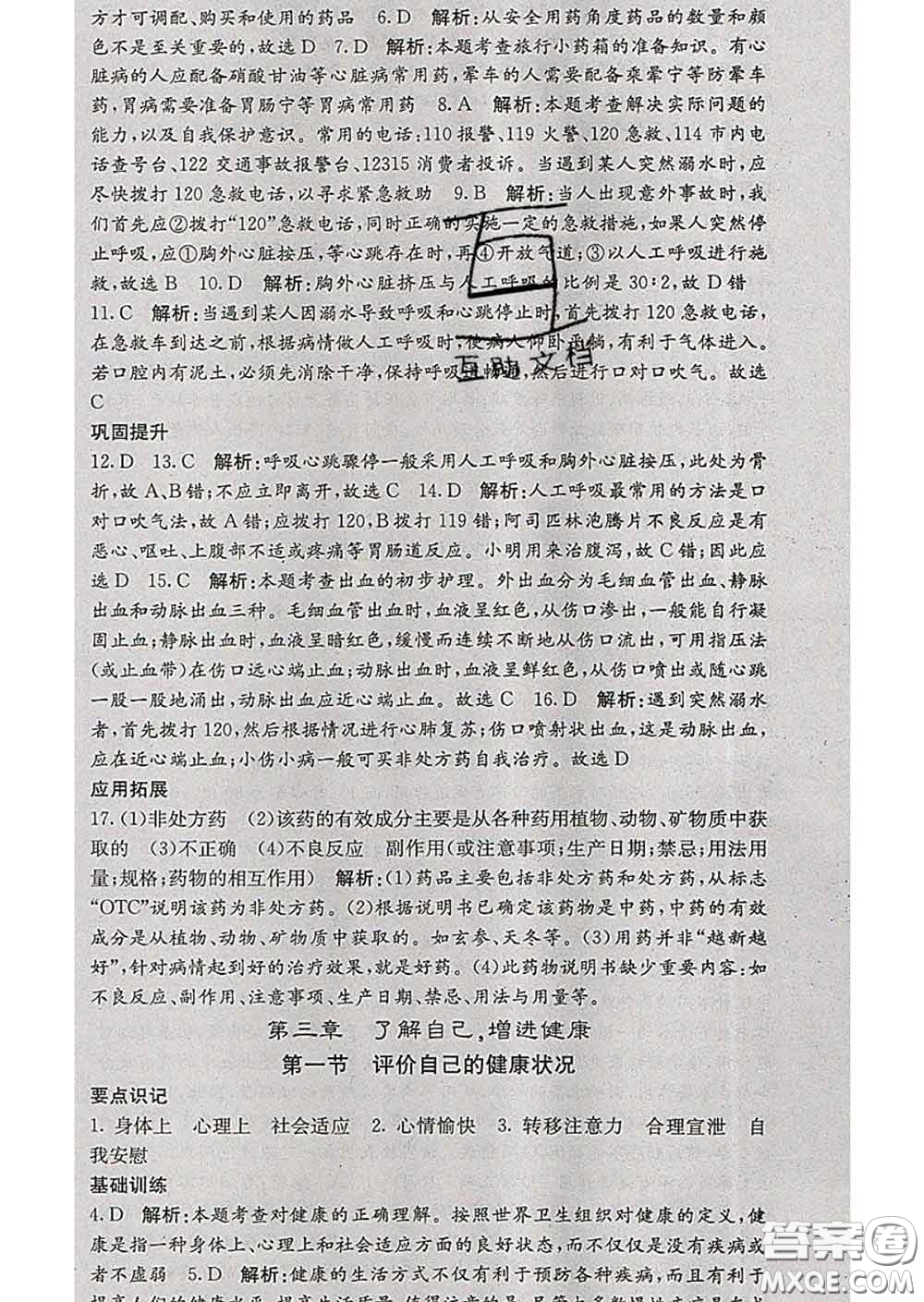 梯田文化2020春課堂點(diǎn)睛八年級(jí)生物下冊(cè)人教版答案