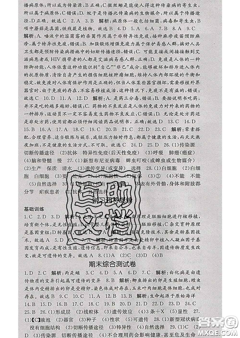 梯田文化2020春課堂點(diǎn)睛八年級(jí)生物下冊(cè)人教版答案