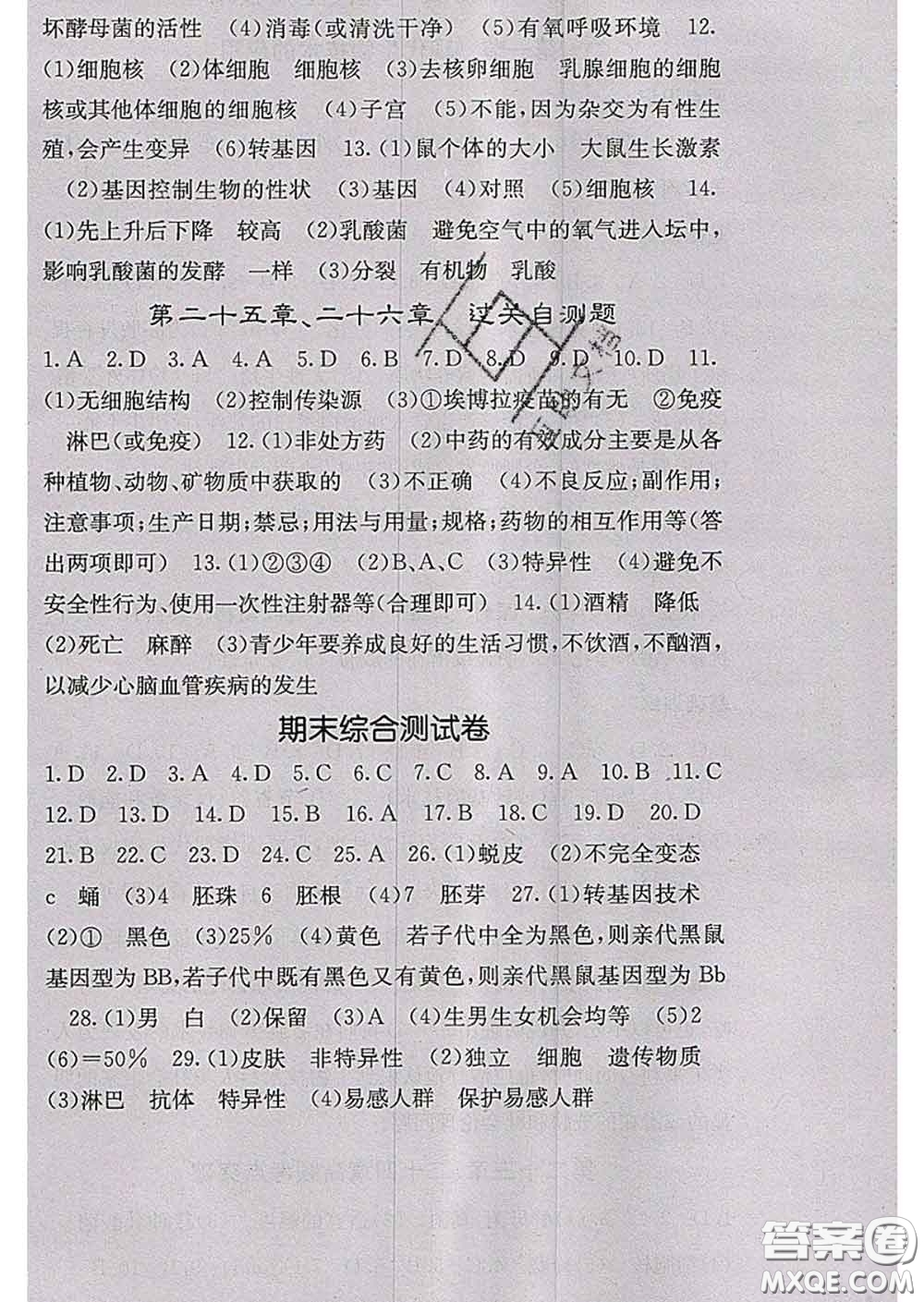 梯田文化2020春課堂點睛八年級生物下冊蘇教版答案