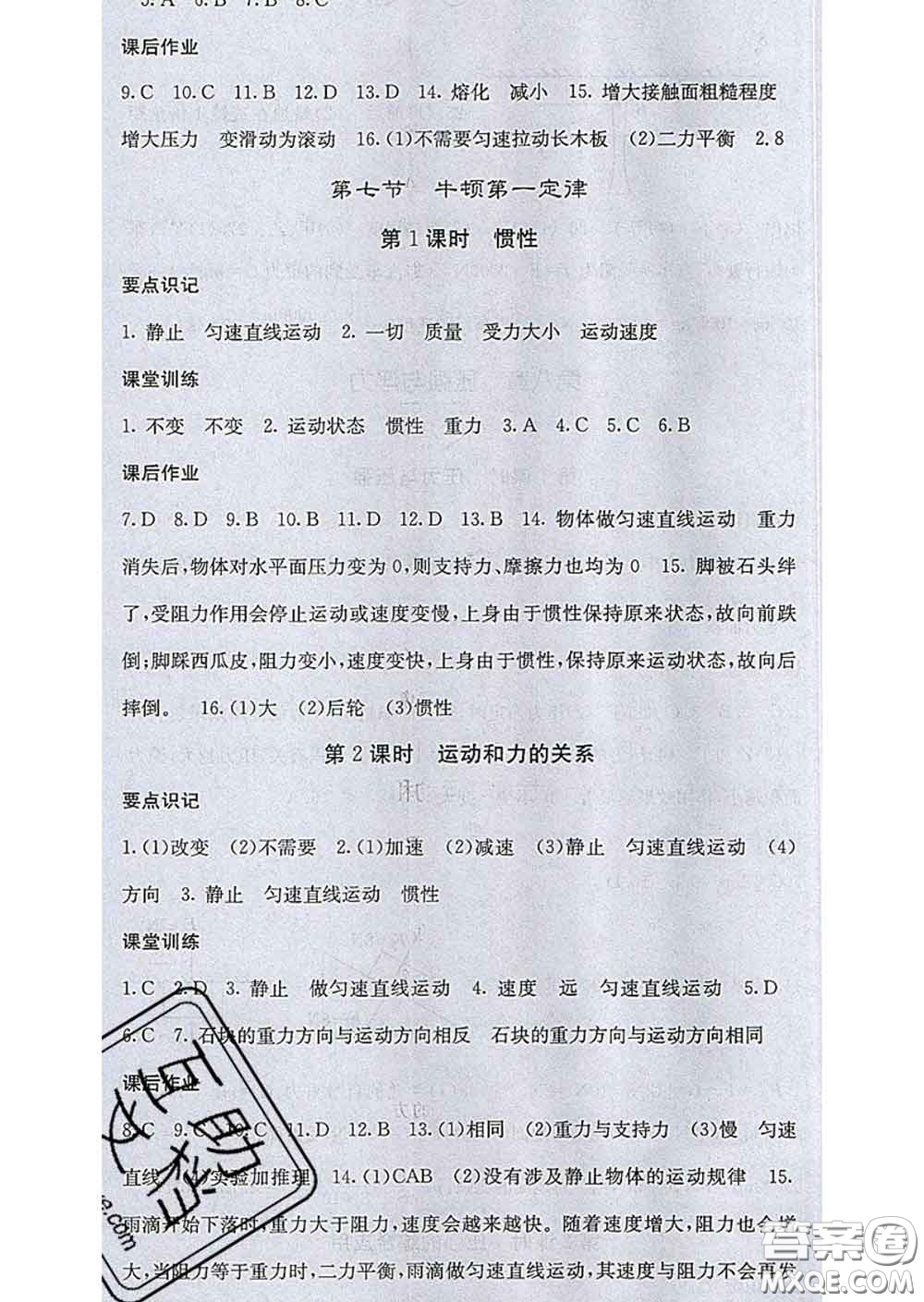2020春梯田文化課堂點睛八年級物理下冊北師版答案