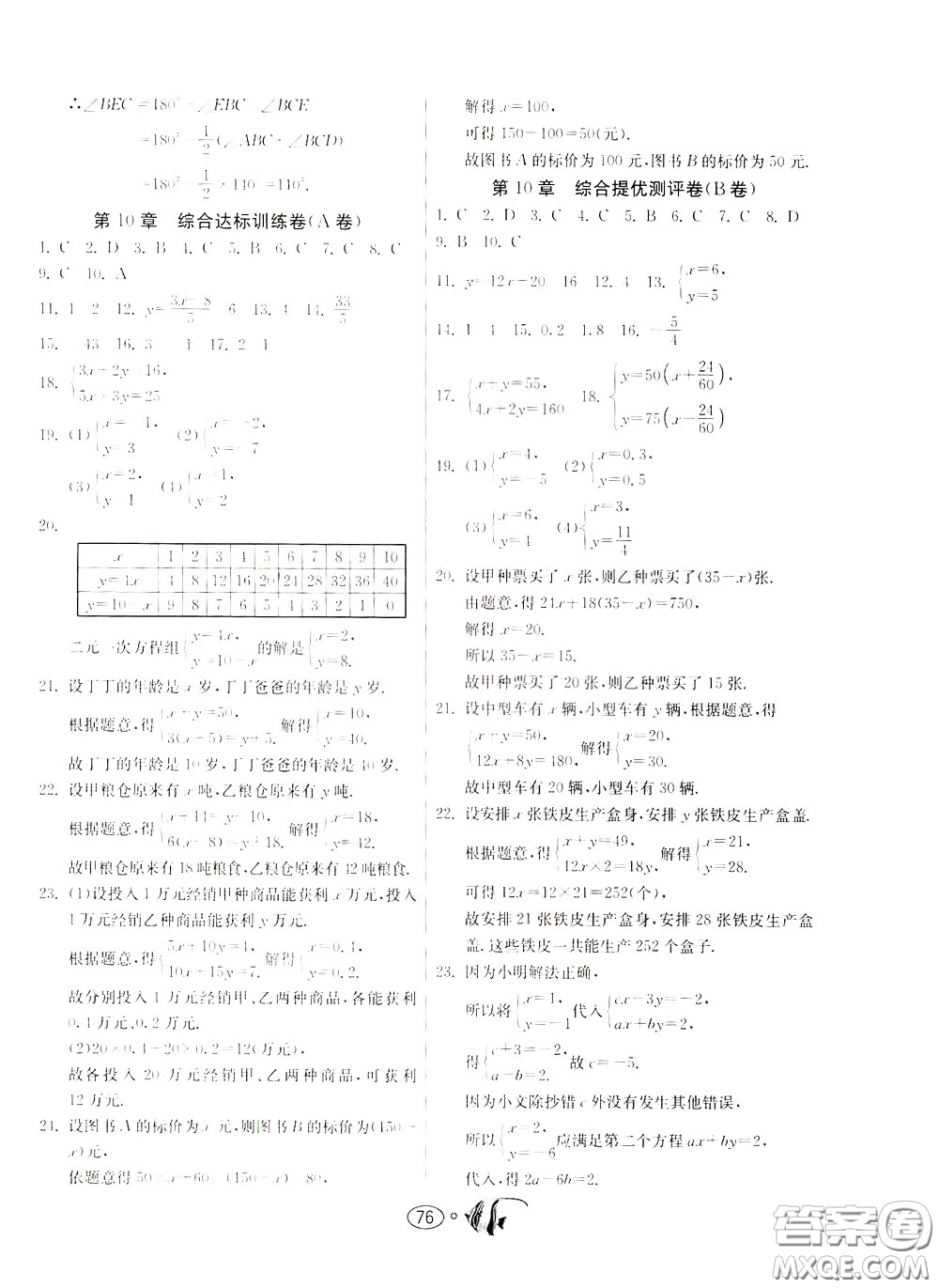 2020年考必勝名牌牛匹卷提優(yōu)名卷數(shù)學(xué)七年級(jí)下冊(cè)JSKJ江蘇科教版參考答案
