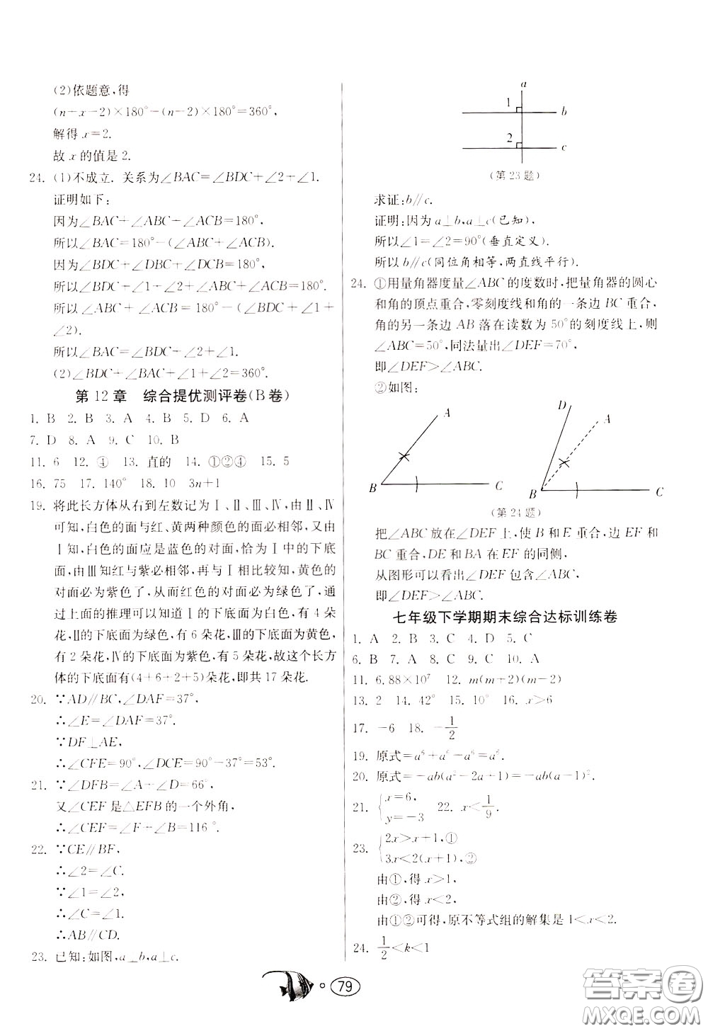 2020年考必勝名牌牛匹卷提優(yōu)名卷數(shù)學(xué)七年級(jí)下冊(cè)JSKJ江蘇科教版參考答案