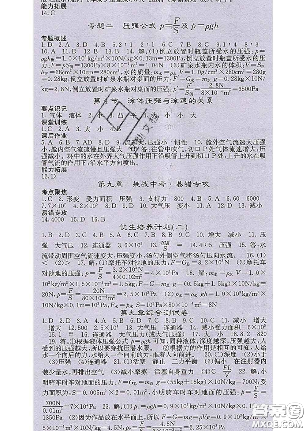 梯田文化2020春課堂點睛八年級物理下冊人教版答案