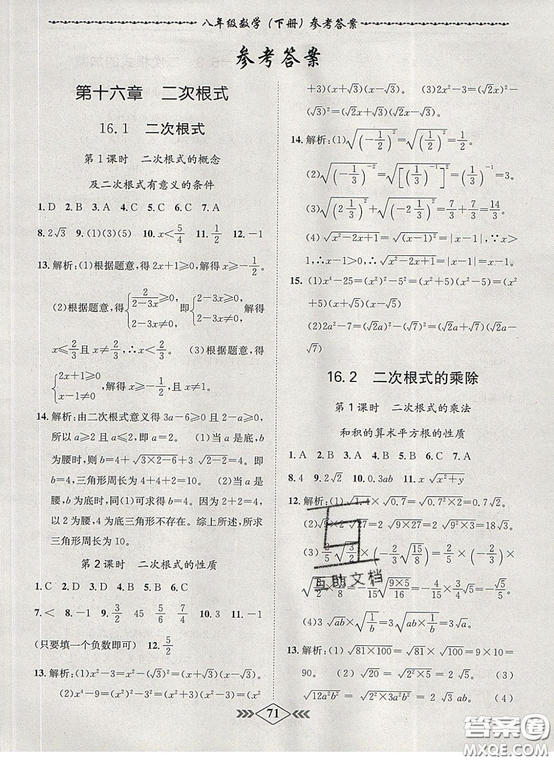 2020優(yōu)等生名校學(xué)案課課小考卷課堂十分鐘八年級(jí)數(shù)學(xué)下冊(cè)人教版答案