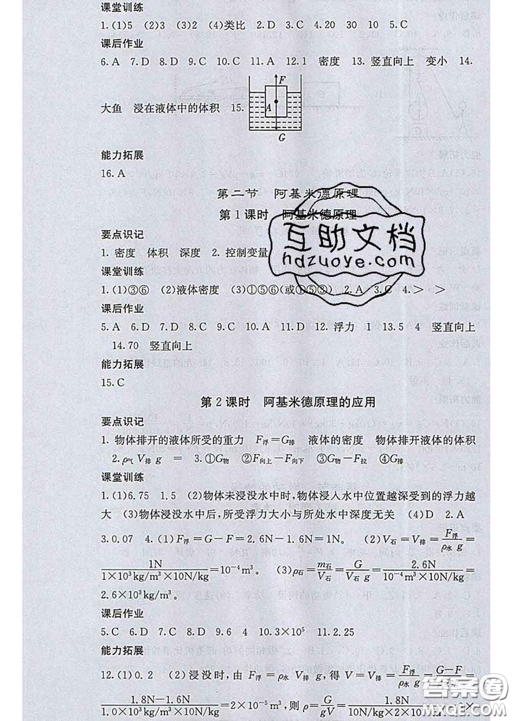 梯田文化2020春課堂點(diǎn)睛八年級(jí)物理下冊(cè)滬科版答案
