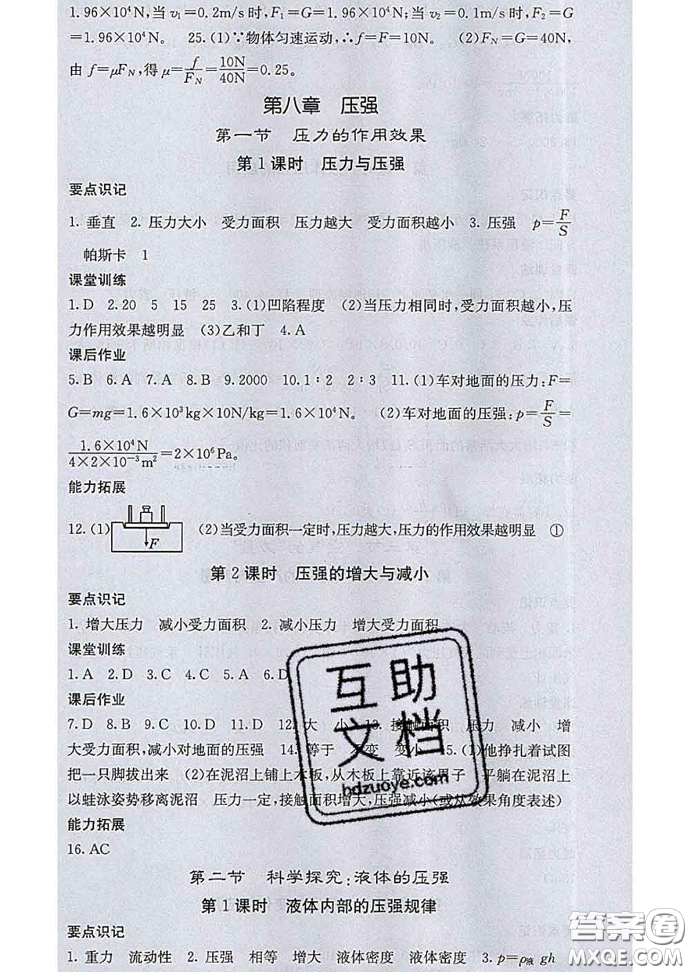 梯田文化2020春課堂點(diǎn)睛八年級(jí)物理下冊(cè)滬科版答案