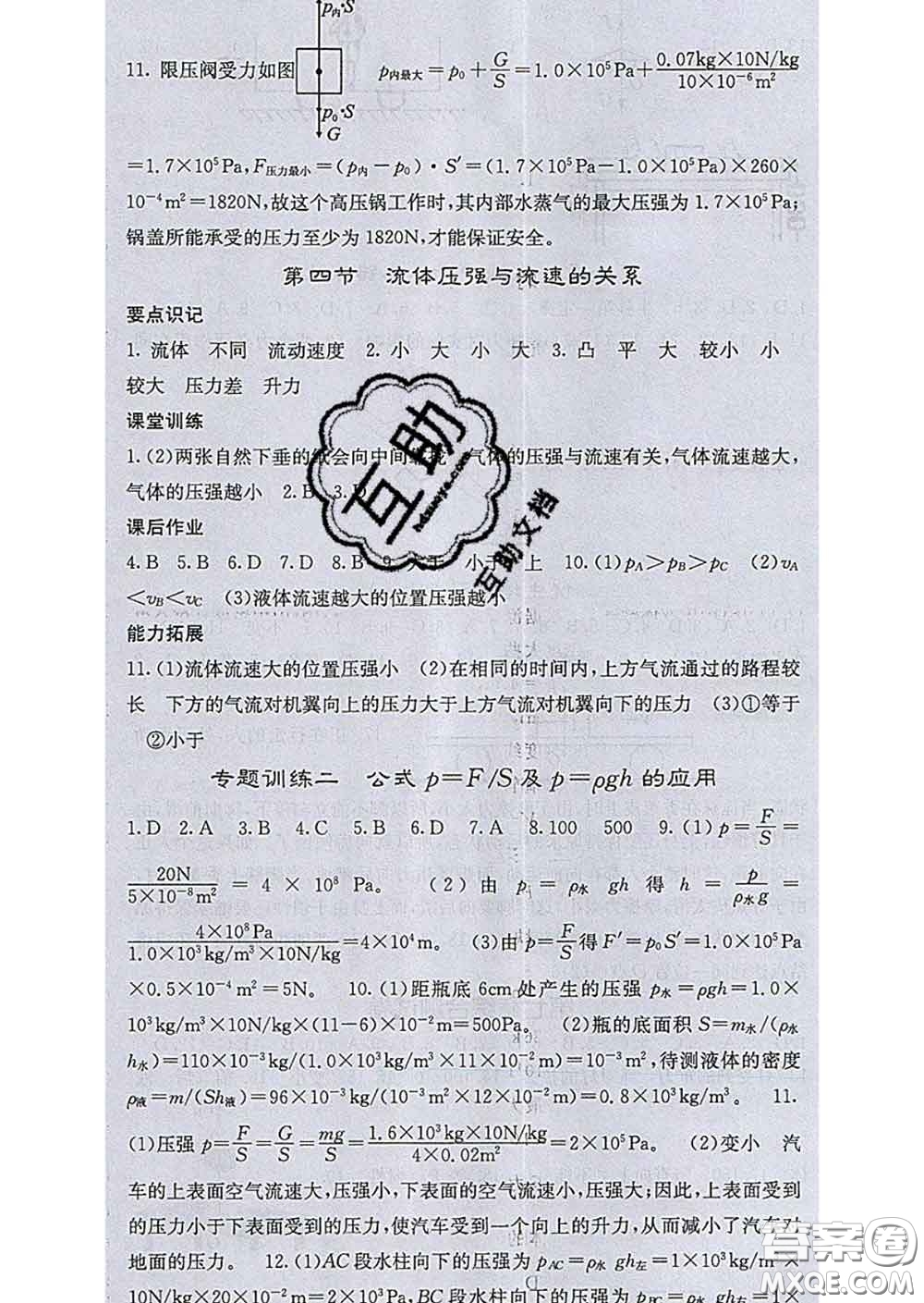 梯田文化2020春課堂點(diǎn)睛八年級(jí)物理下冊(cè)滬科版答案