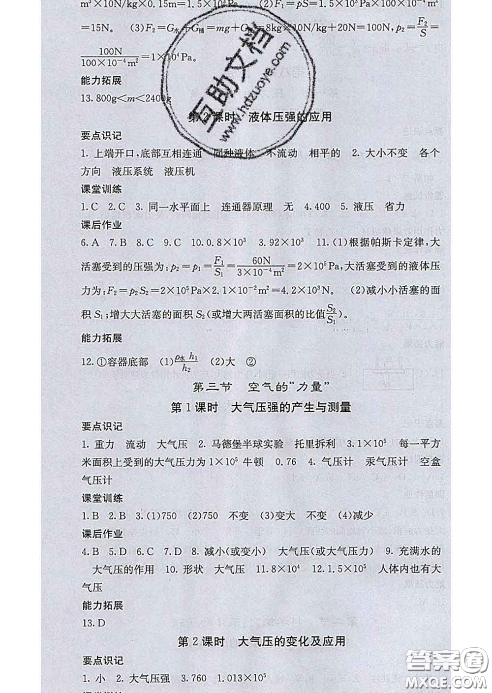 梯田文化2020春課堂點(diǎn)睛八年級(jí)物理下冊(cè)滬科版答案