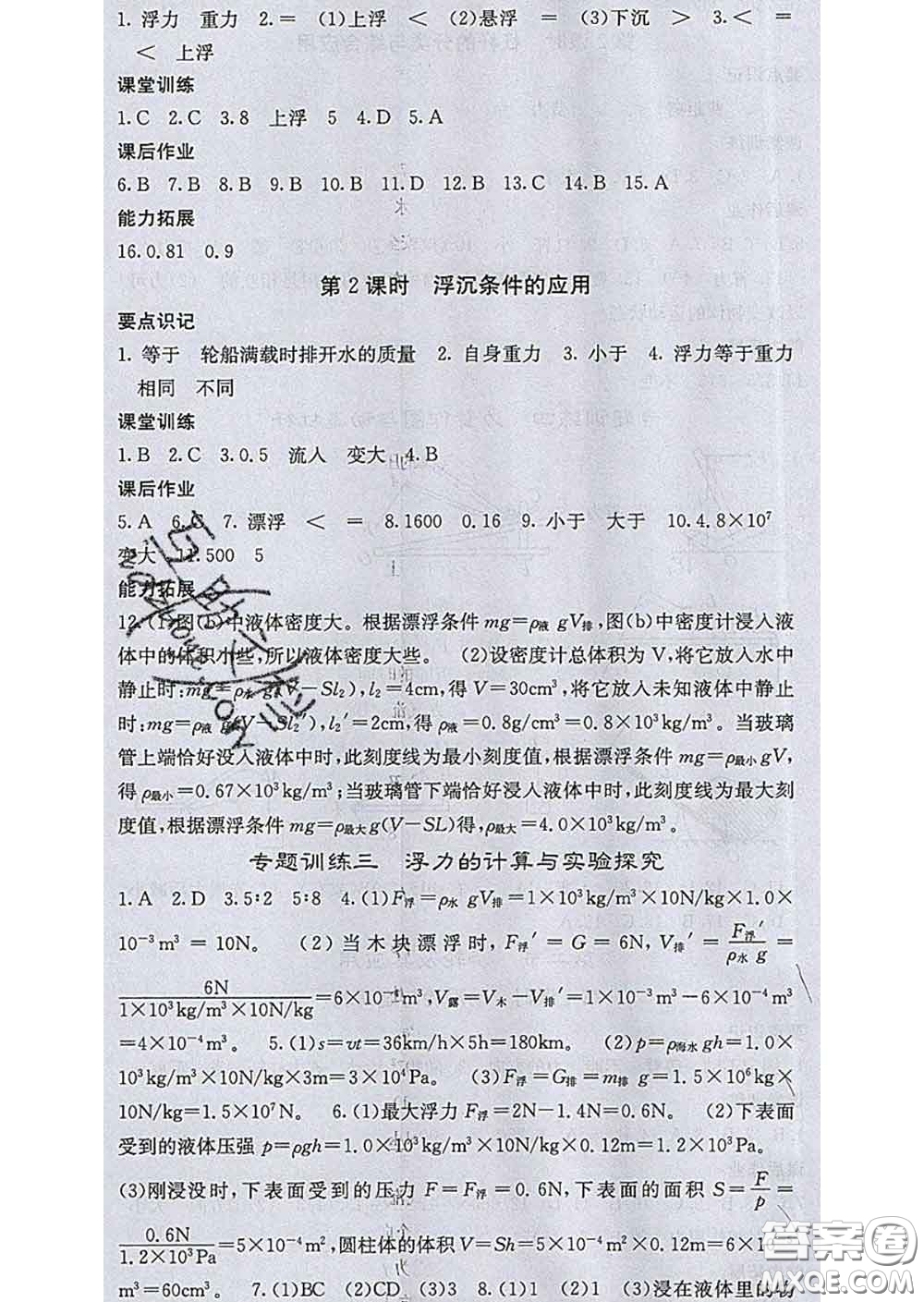 梯田文化2020春課堂點(diǎn)睛八年級(jí)物理下冊(cè)滬科版答案