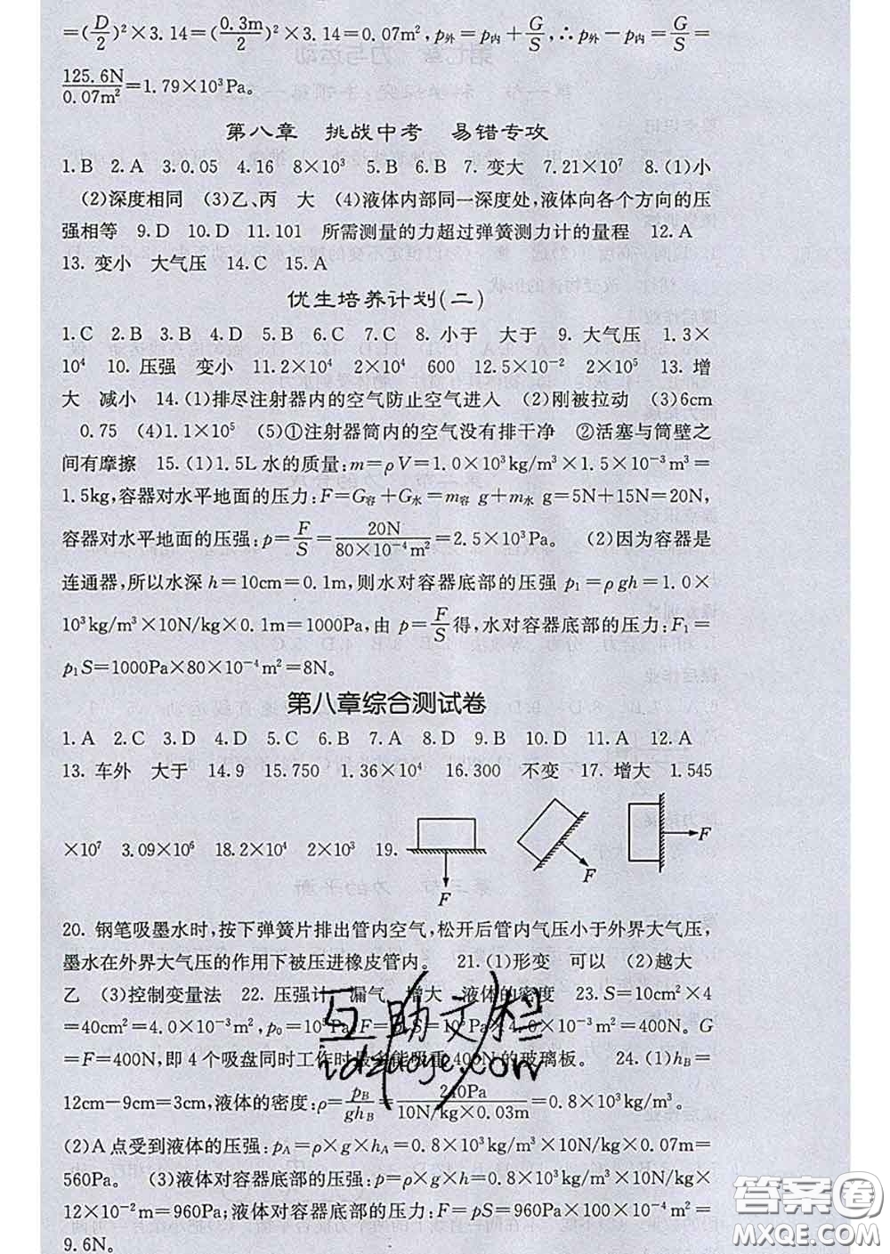 梯田文化2020春課堂點(diǎn)睛八年級(jí)物理下冊(cè)滬科版答案