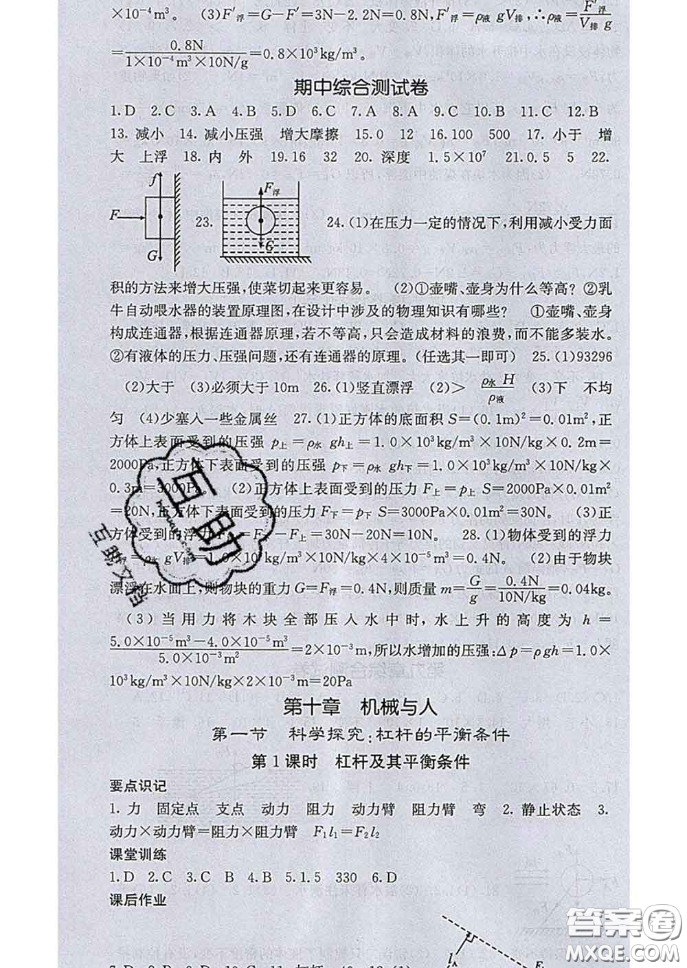 梯田文化2020春課堂點(diǎn)睛八年級(jí)物理下冊(cè)滬科版答案