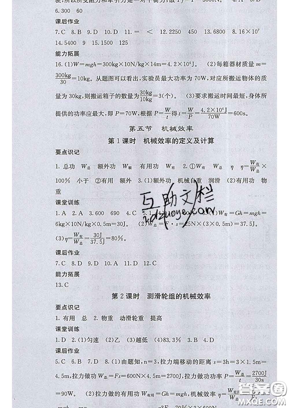 梯田文化2020春課堂點(diǎn)睛八年級(jí)物理下冊(cè)滬科版答案