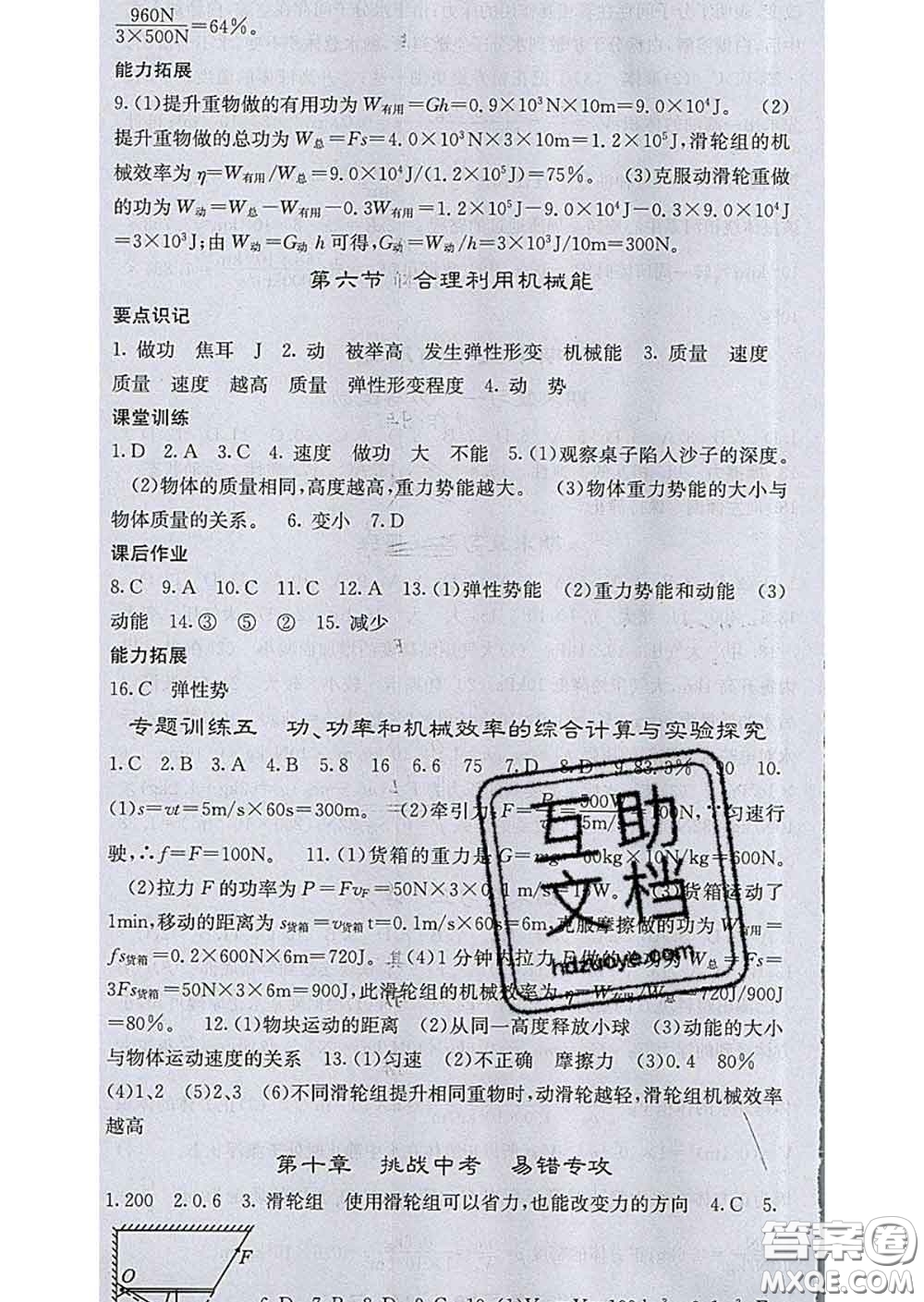 梯田文化2020春課堂點(diǎn)睛八年級(jí)物理下冊(cè)滬科版答案