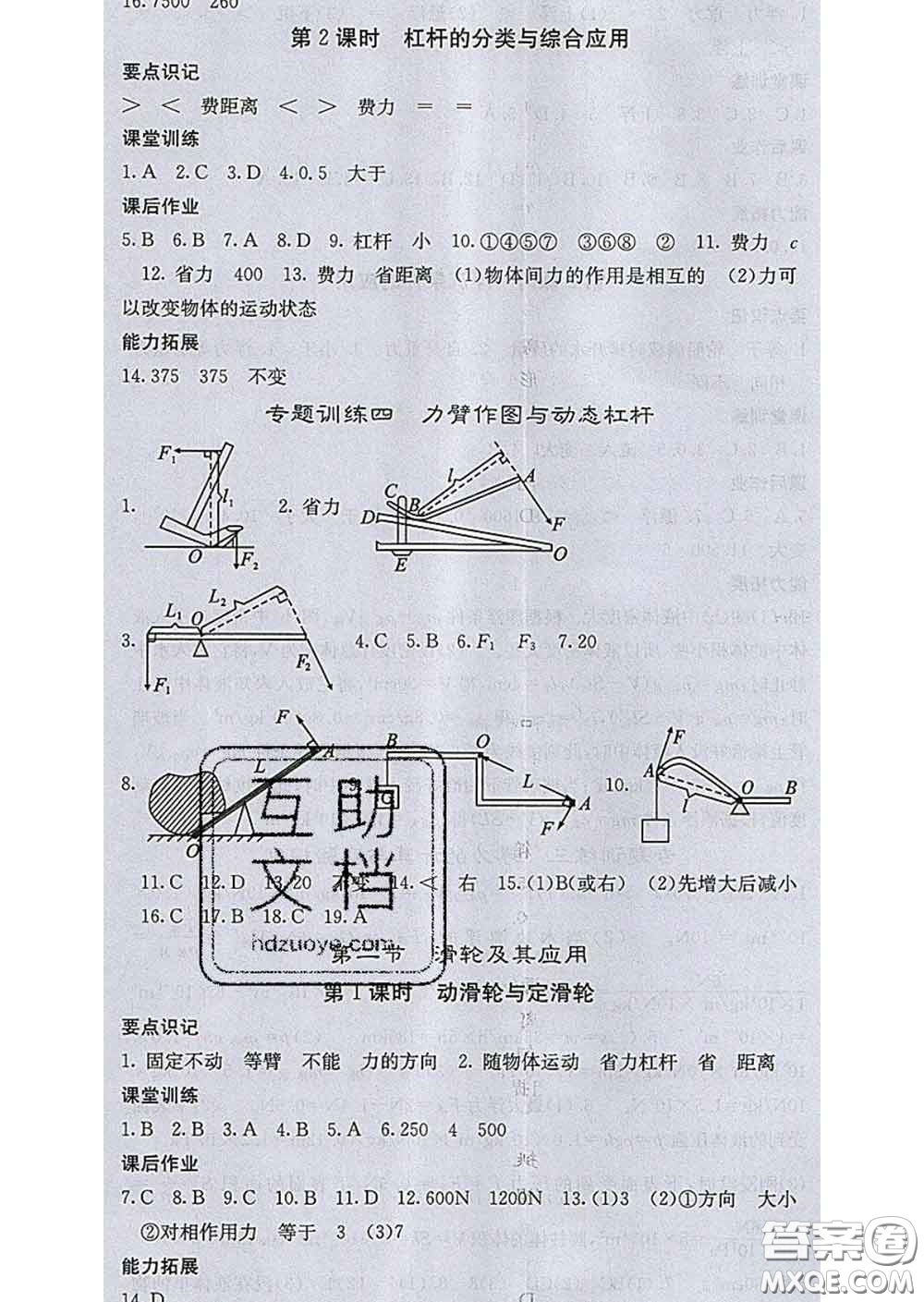 梯田文化2020春課堂點(diǎn)睛八年級(jí)物理下冊(cè)滬科版答案