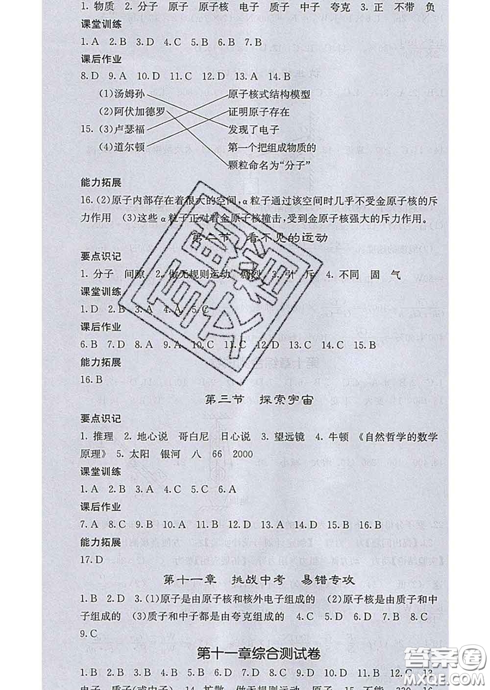 梯田文化2020春課堂點(diǎn)睛八年級(jí)物理下冊(cè)滬科版答案