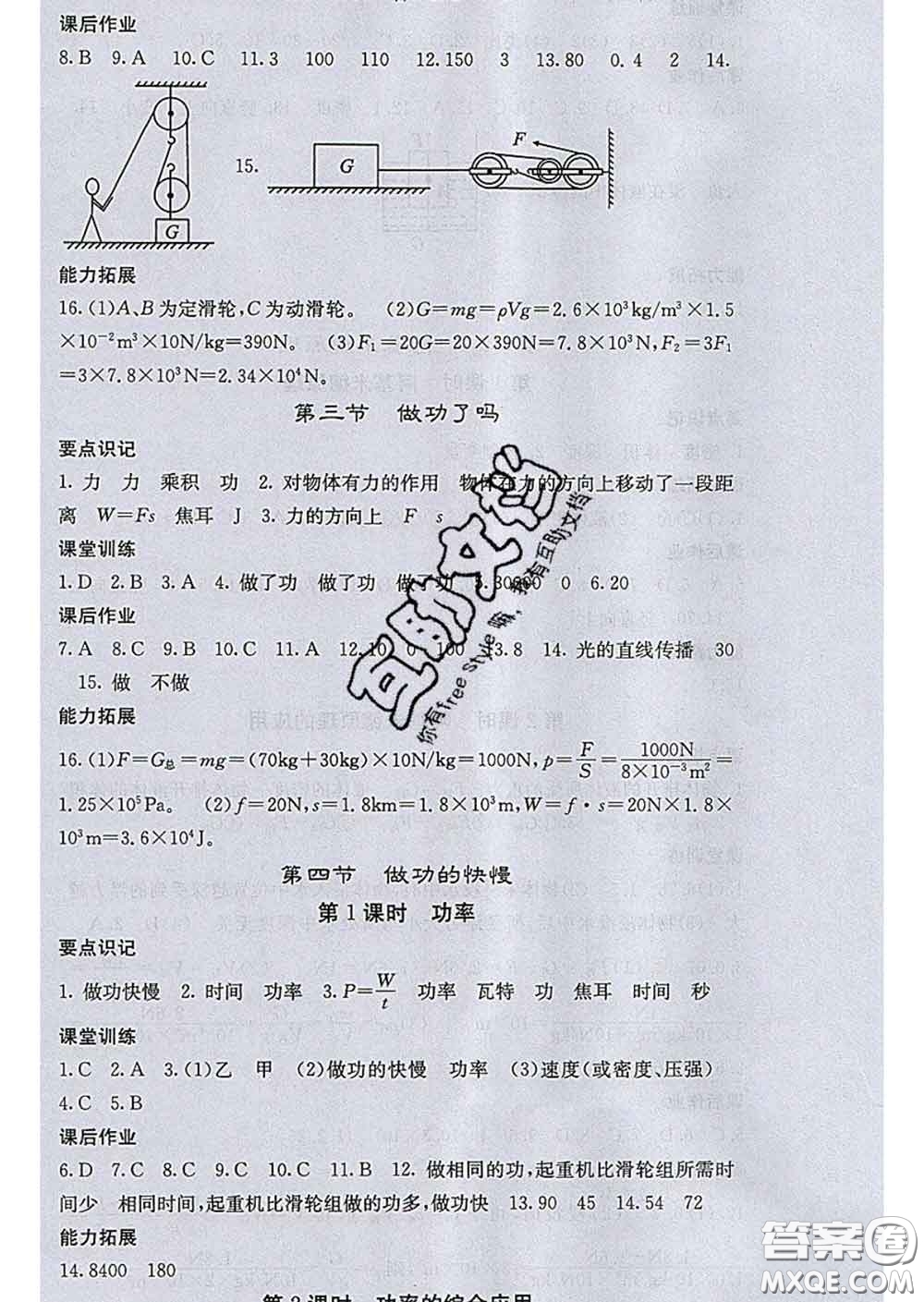 梯田文化2020春課堂點(diǎn)睛八年級(jí)物理下冊(cè)滬科版答案