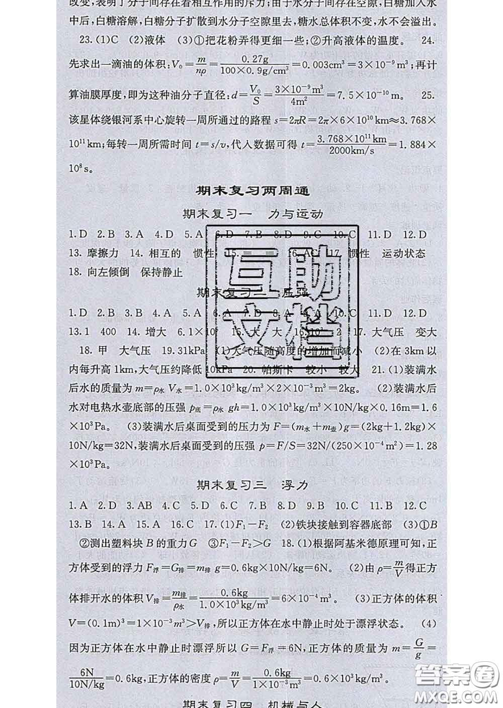 梯田文化2020春課堂點(diǎn)睛八年級(jí)物理下冊(cè)滬科版答案