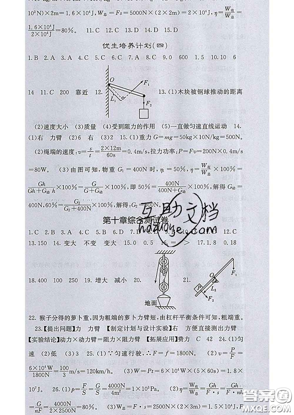 梯田文化2020春課堂點(diǎn)睛八年級(jí)物理下冊(cè)滬科版答案