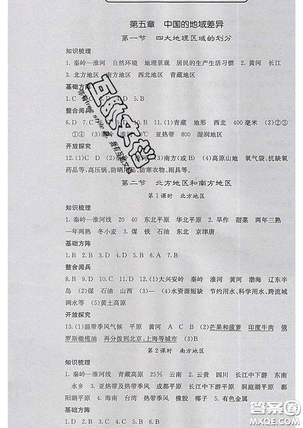 梯田文化2020春課堂點(diǎn)睛八年級地理下冊湘教版答案