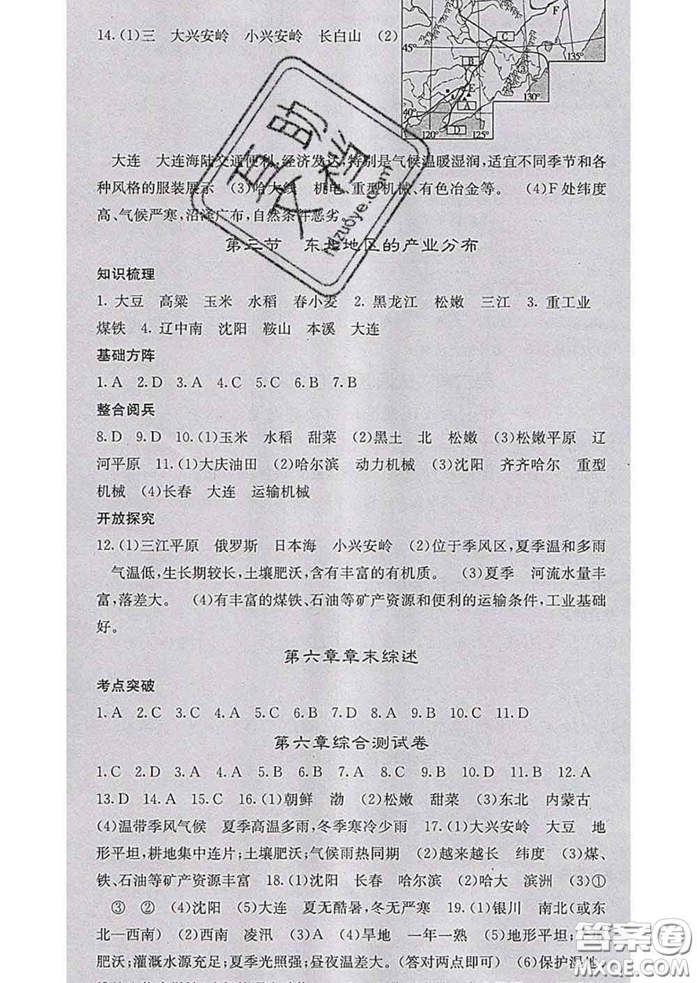 梯田文化2020春課堂點(diǎn)睛八年級地理下冊湘教版答案