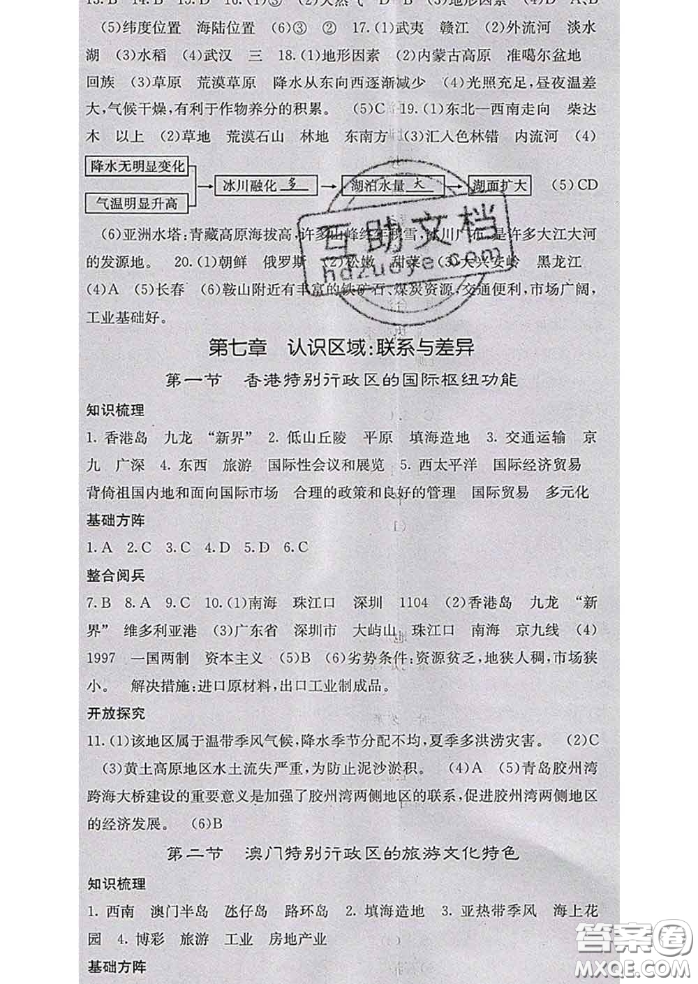 梯田文化2020春課堂點(diǎn)睛八年級地理下冊湘教版答案