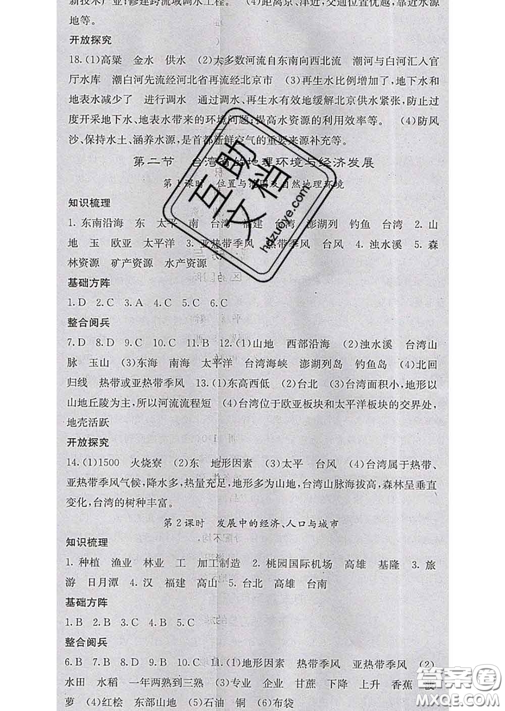 梯田文化2020春課堂點(diǎn)睛八年級地理下冊湘教版答案