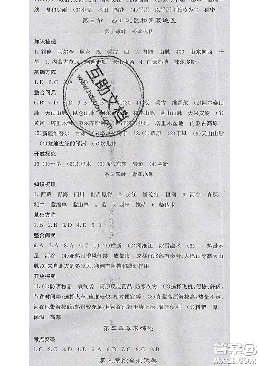 梯田文化2020春課堂點(diǎn)睛八年級地理下冊湘教版答案