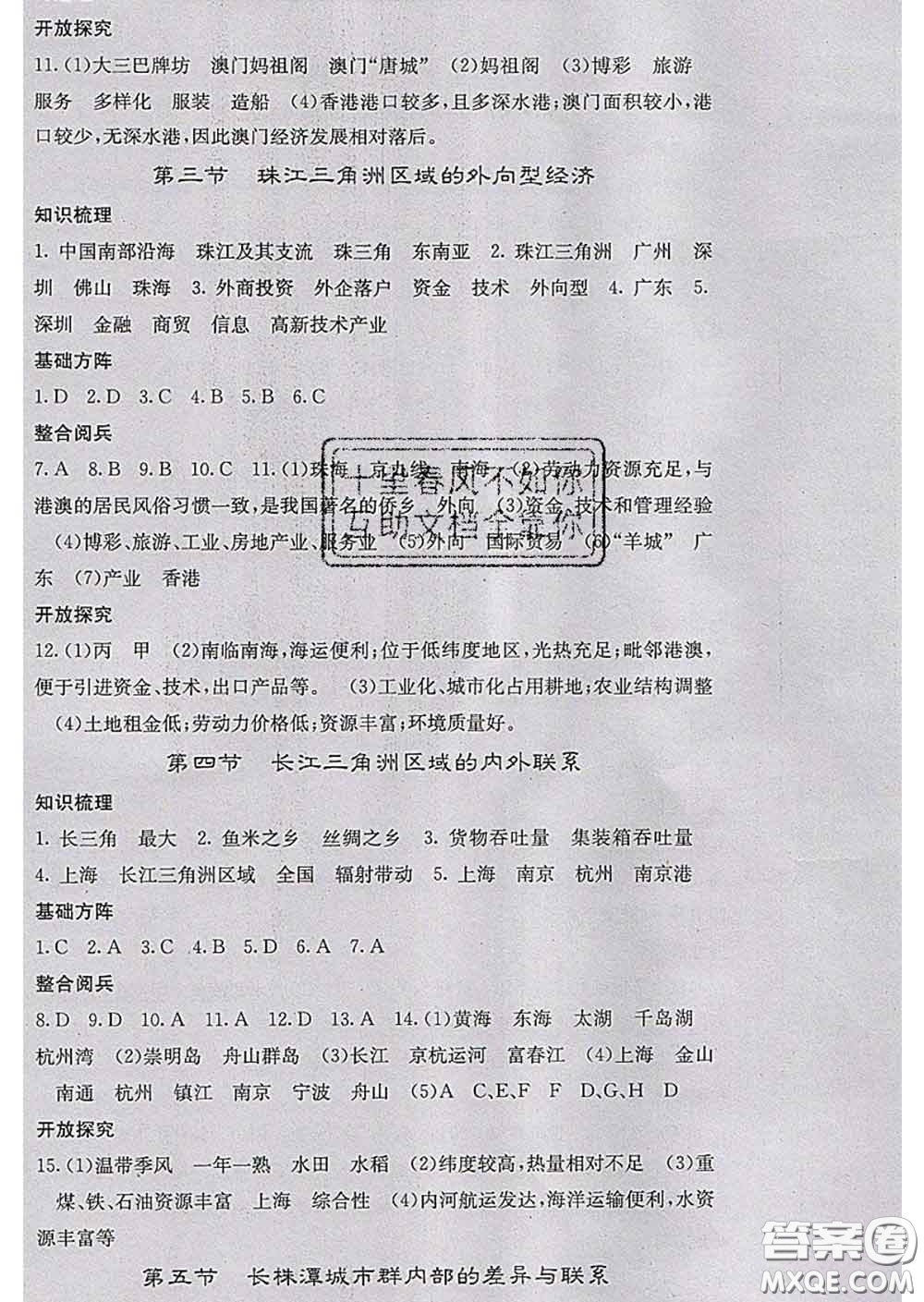 梯田文化2020春課堂點(diǎn)睛八年級地理下冊湘教版答案
