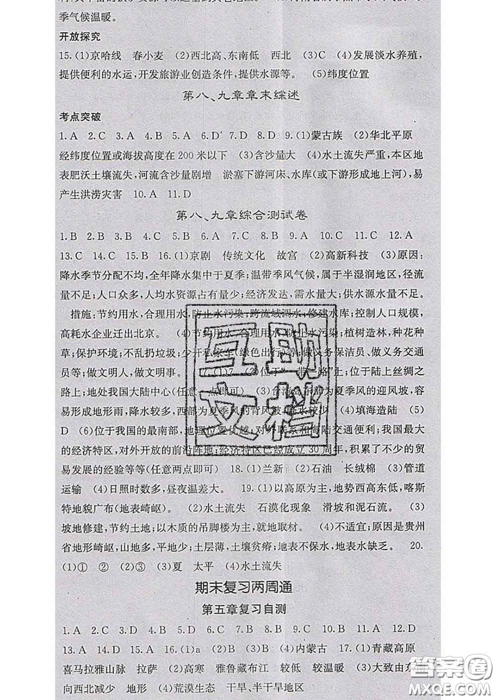 梯田文化2020春課堂點(diǎn)睛八年級地理下冊湘教版答案