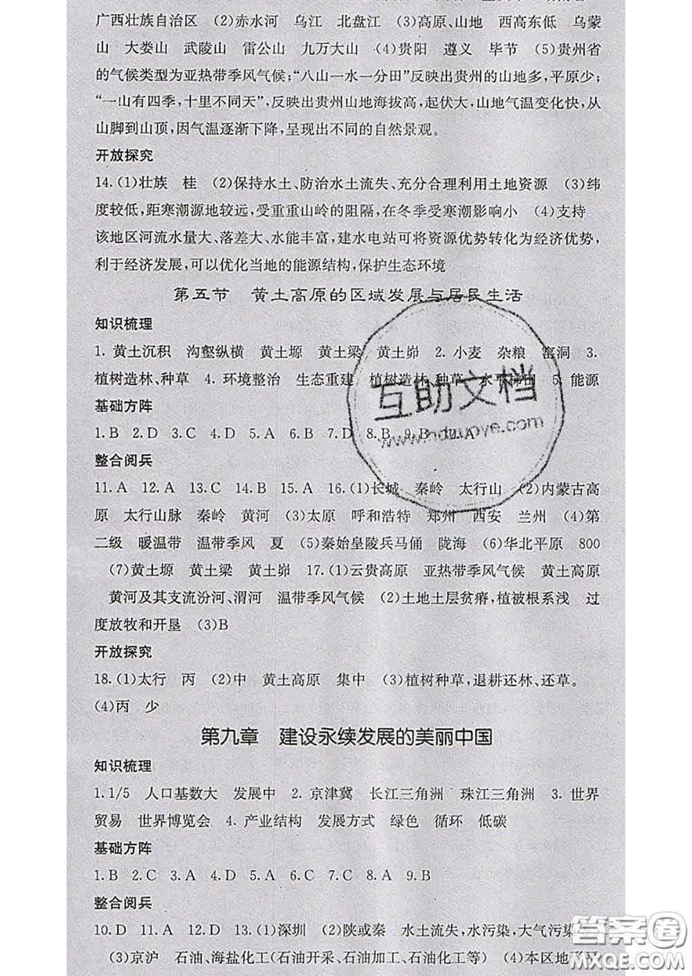 梯田文化2020春課堂點(diǎn)睛八年級地理下冊湘教版答案