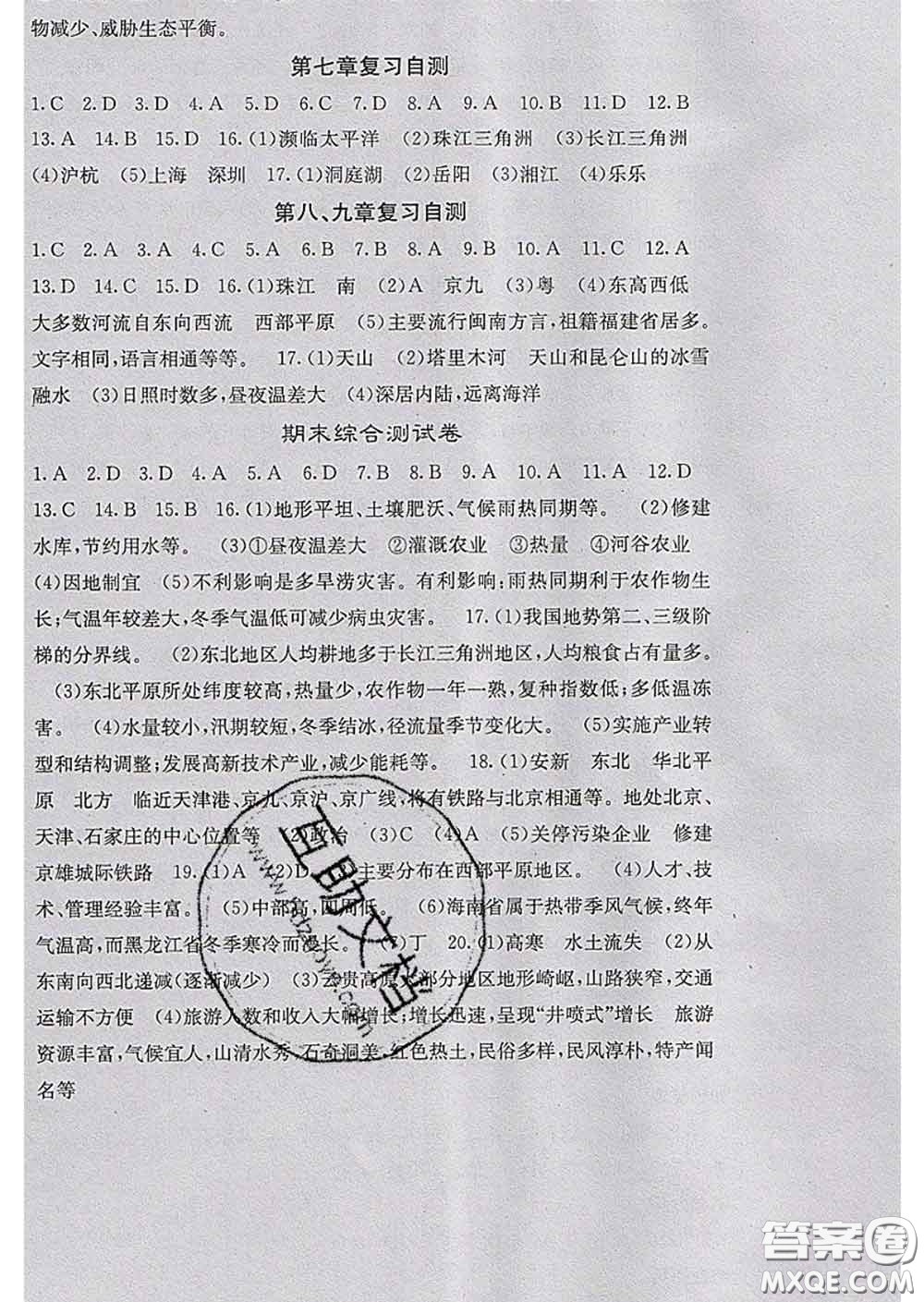 梯田文化2020春課堂點(diǎn)睛八年級地理下冊湘教版答案