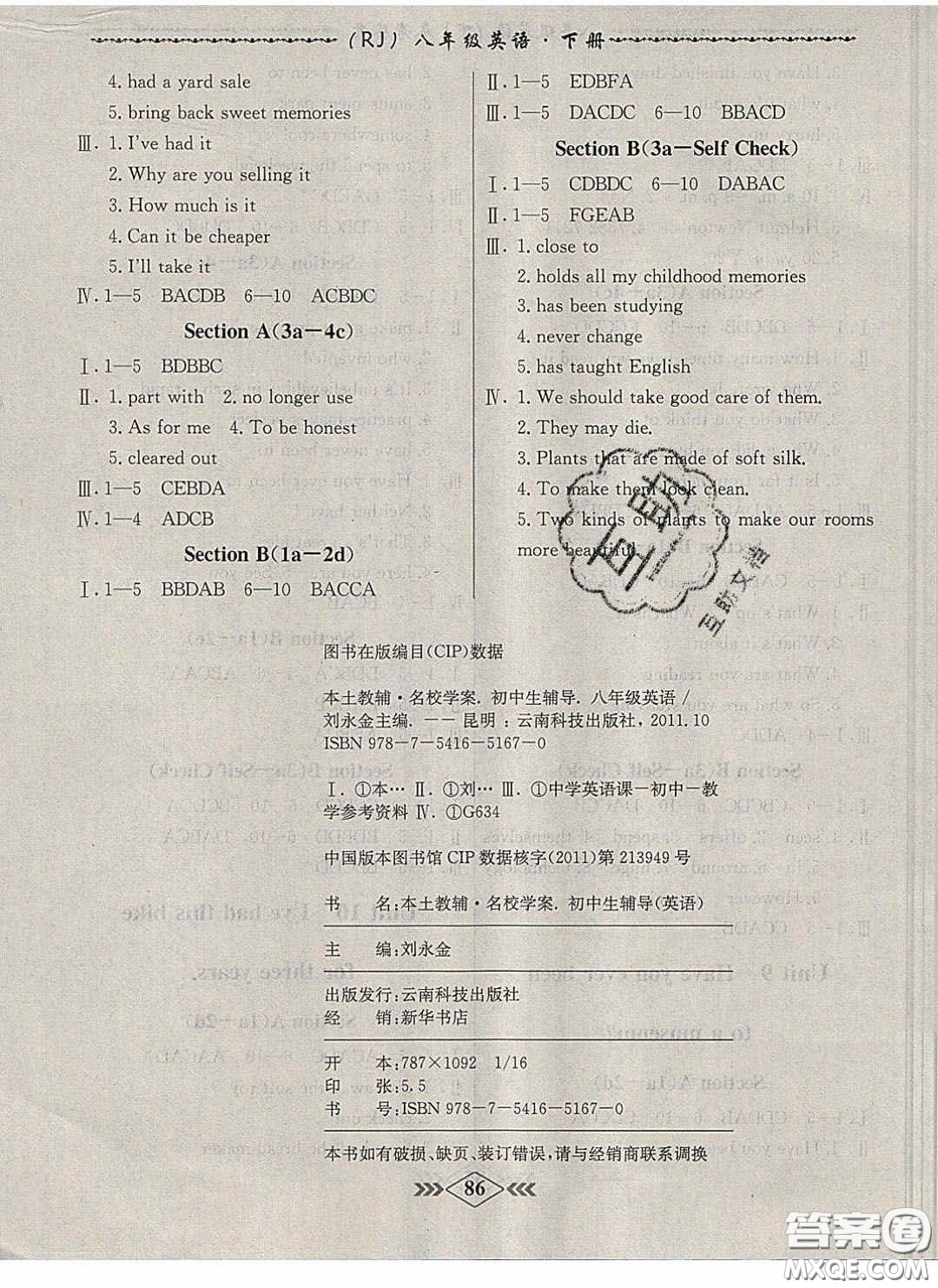 2020優(yōu)等生名校學(xué)案課課小考卷課堂十分鐘八年級(jí)英語(yǔ)下冊(cè)人教版答案