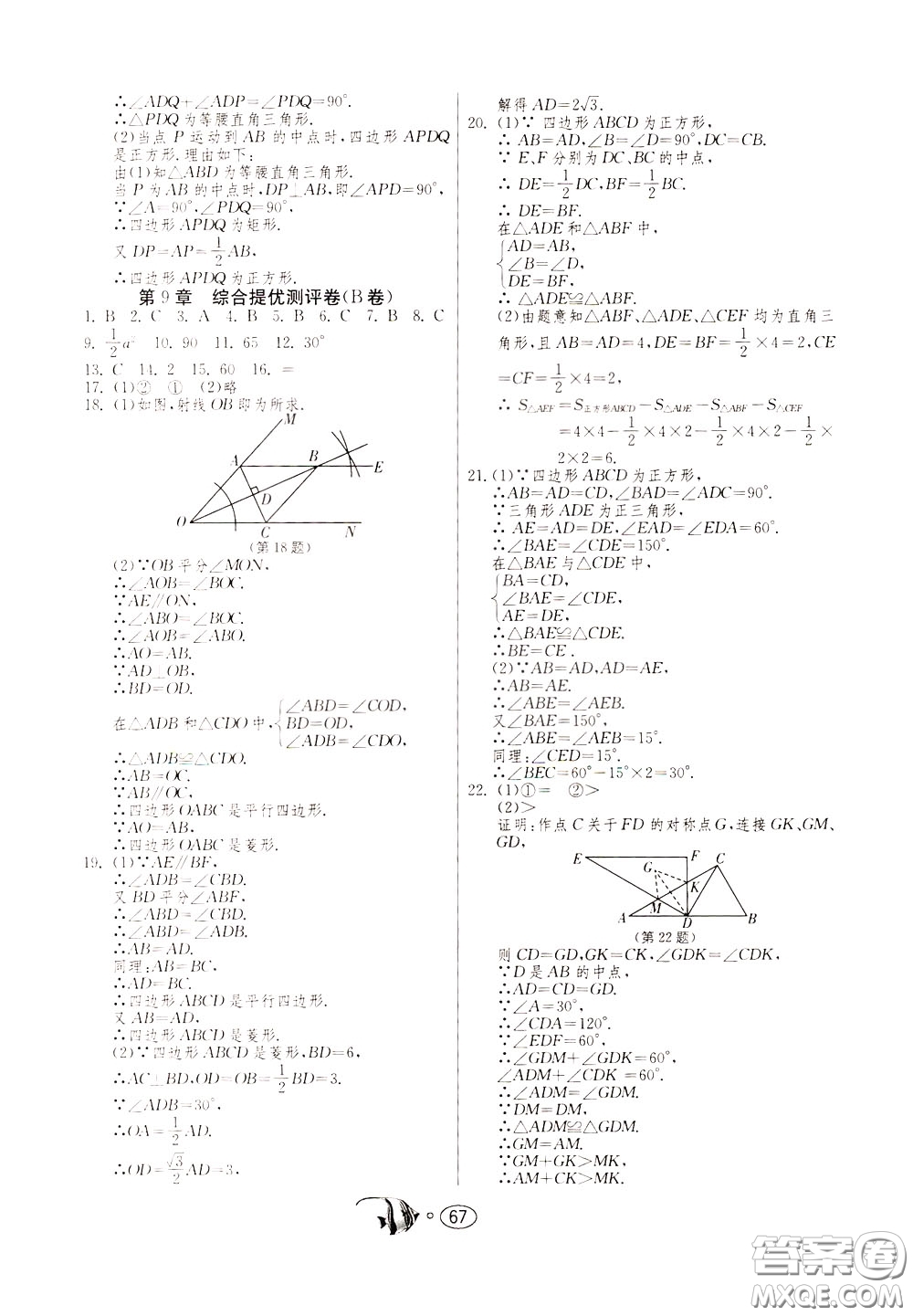 2020年考必勝名牌牛匹卷提優(yōu)名卷數(shù)學八年級下冊JSKJ江蘇科教版參考答案