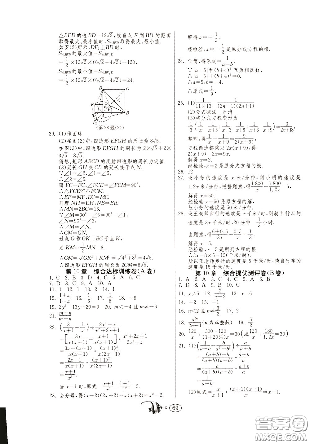 2020年考必勝名牌牛匹卷提優(yōu)名卷數(shù)學八年級下冊JSKJ江蘇科教版參考答案