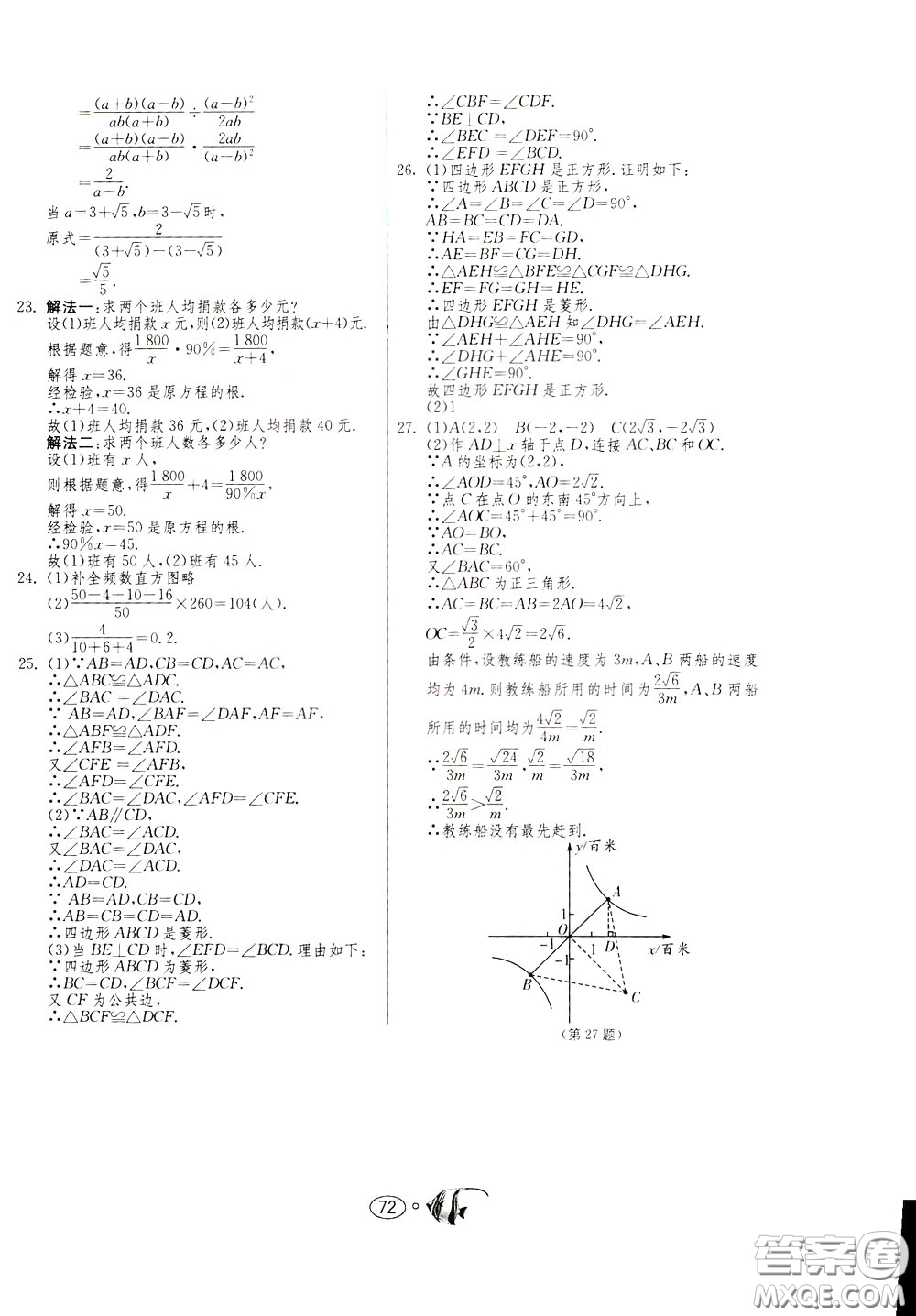 2020年考必勝名牌牛匹卷提優(yōu)名卷數(shù)學八年級下冊JSKJ江蘇科教版參考答案