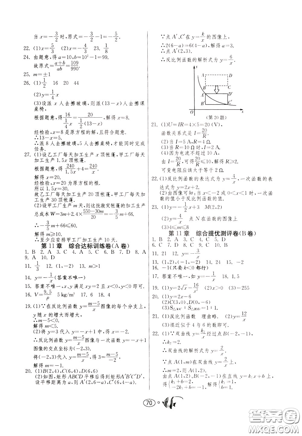 2020年考必勝名牌牛匹卷提優(yōu)名卷數(shù)學八年級下冊JSKJ江蘇科教版參考答案