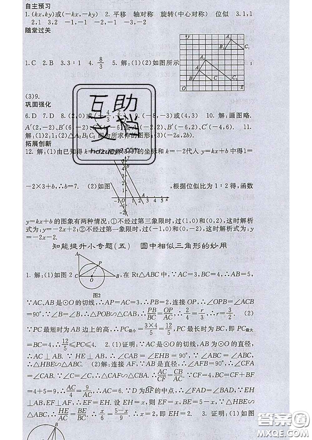 梯田文化2020春課堂點(diǎn)睛九年級(jí)數(shù)學(xué)下冊(cè)人教版答案