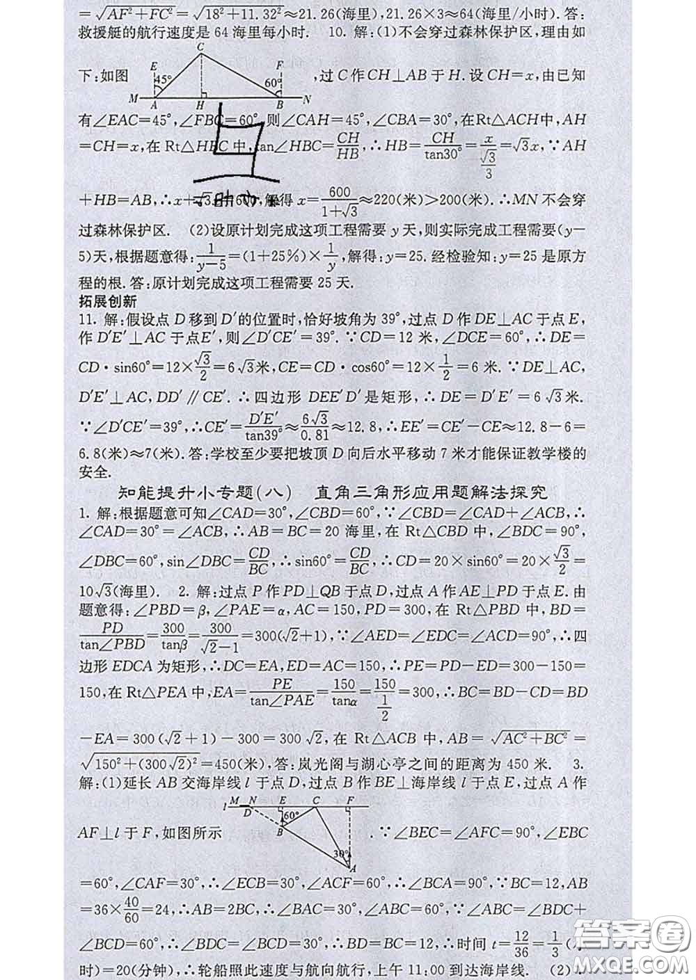 梯田文化2020春課堂點(diǎn)睛九年級(jí)數(shù)學(xué)下冊(cè)人教版答案