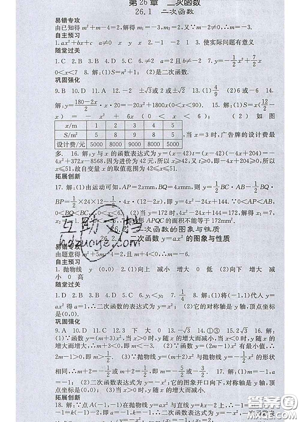 梯田文化2020春課堂點(diǎn)睛九年級數(shù)學(xué)下冊華師大版答案