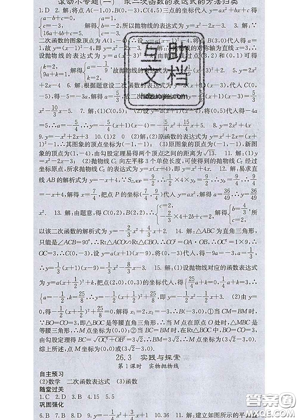 梯田文化2020春課堂點(diǎn)睛九年級數(shù)學(xué)下冊華師大版答案